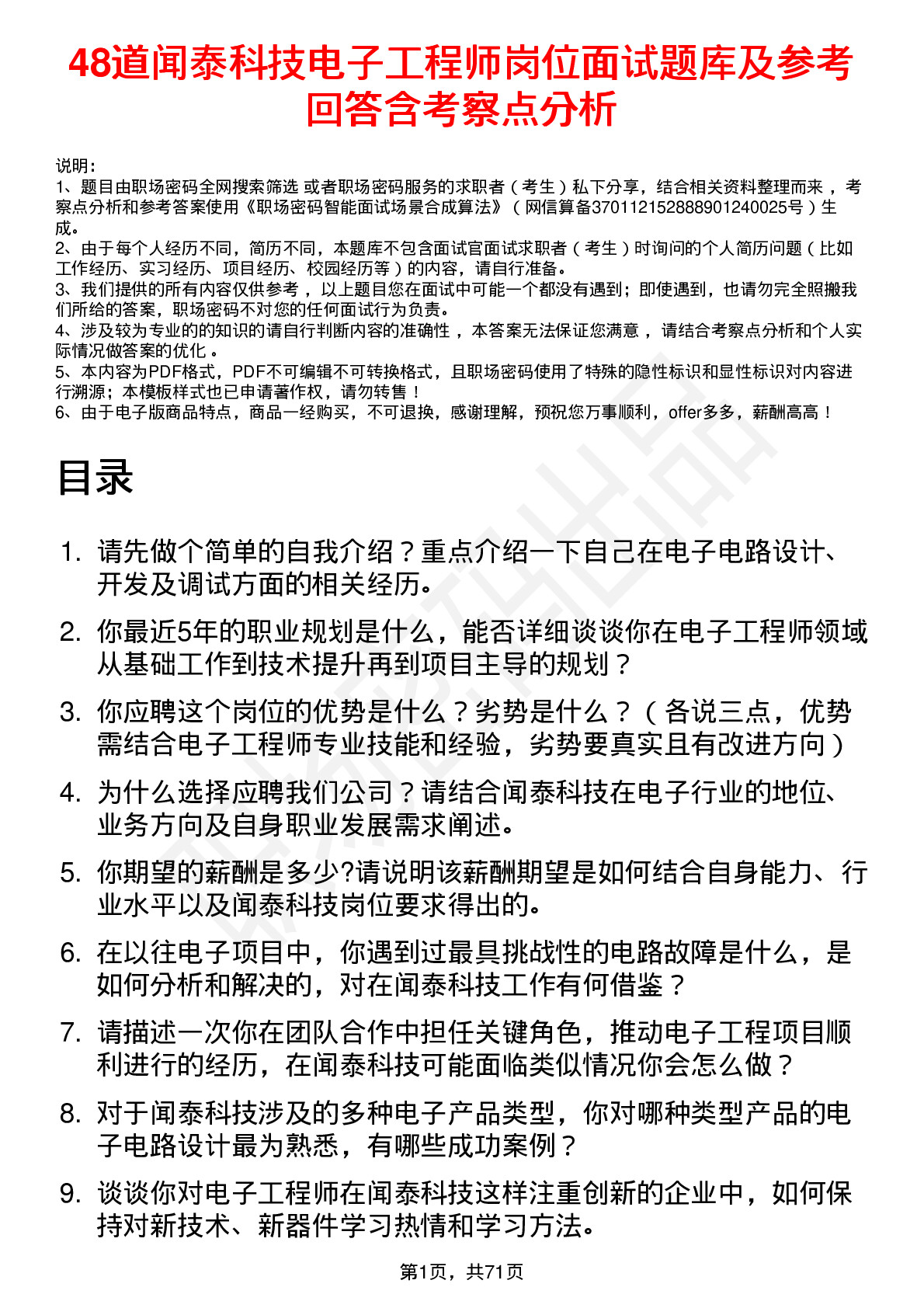 48道闻泰科技电子工程师岗位面试题库及参考回答含考察点分析