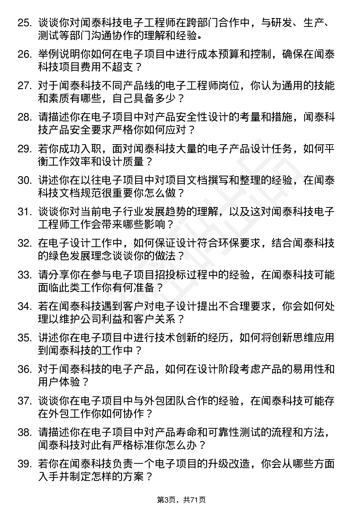 48道闻泰科技电子工程师岗位面试题库及参考回答含考察点分析