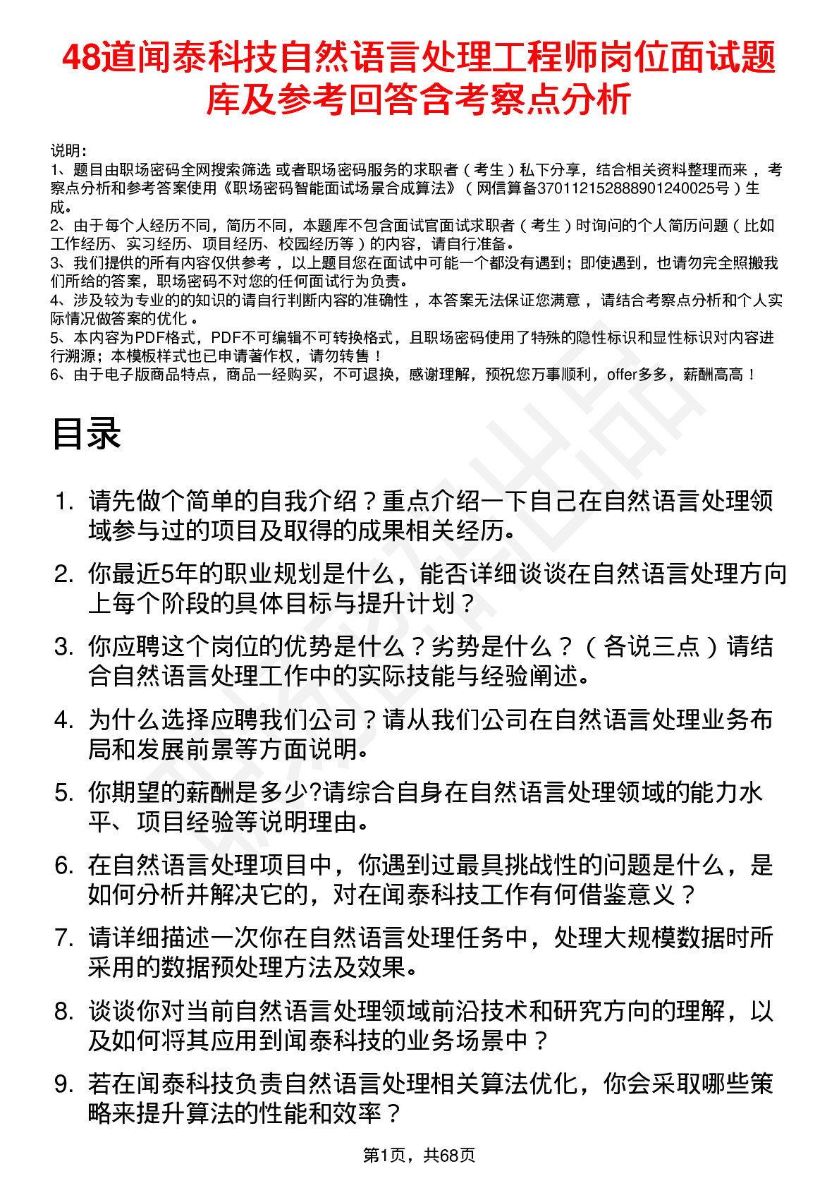 48道闻泰科技自然语言处理工程师岗位面试题库及参考回答含考察点分析