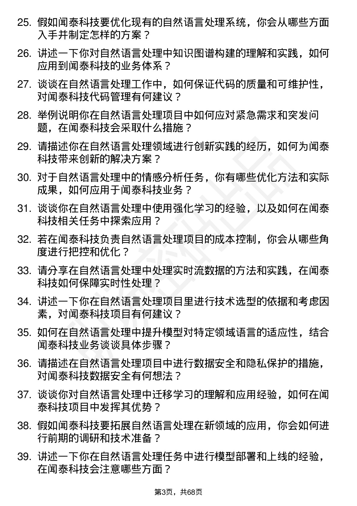 48道闻泰科技自然语言处理工程师岗位面试题库及参考回答含考察点分析