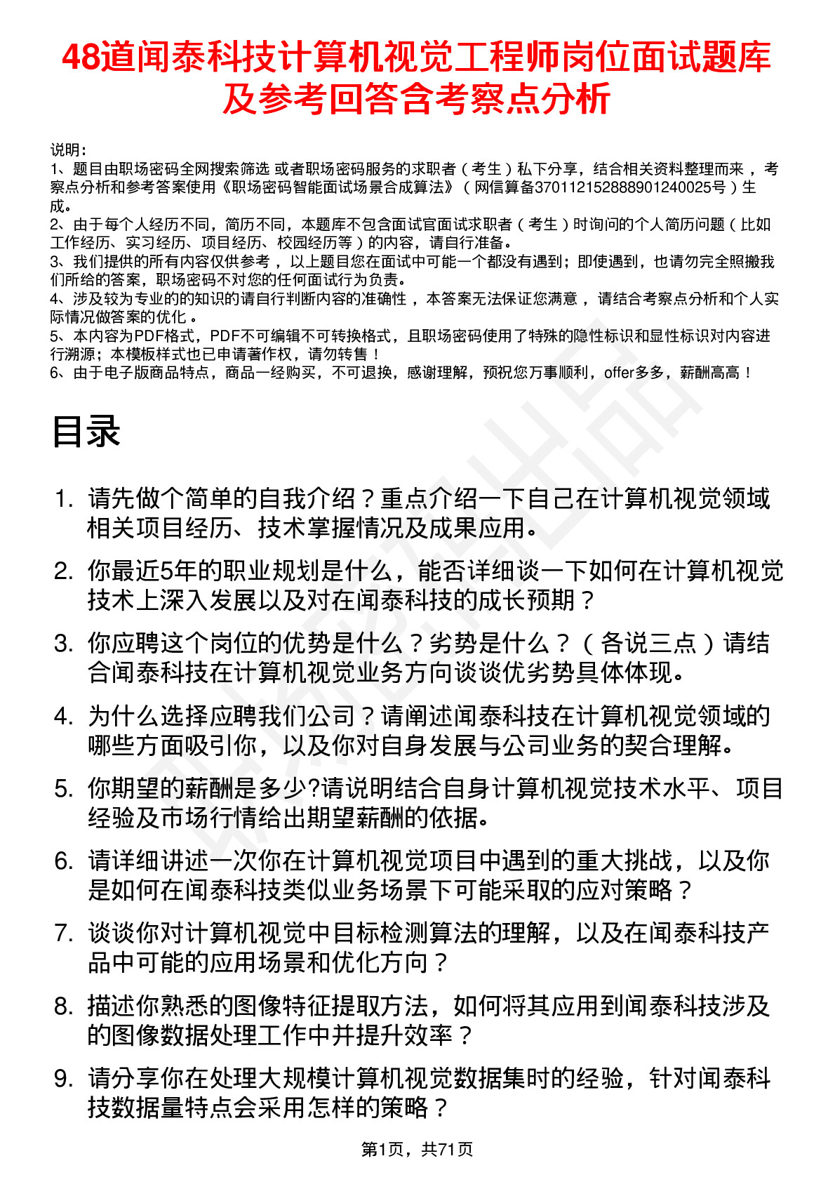 48道闻泰科技计算机视觉工程师岗位面试题库及参考回答含考察点分析