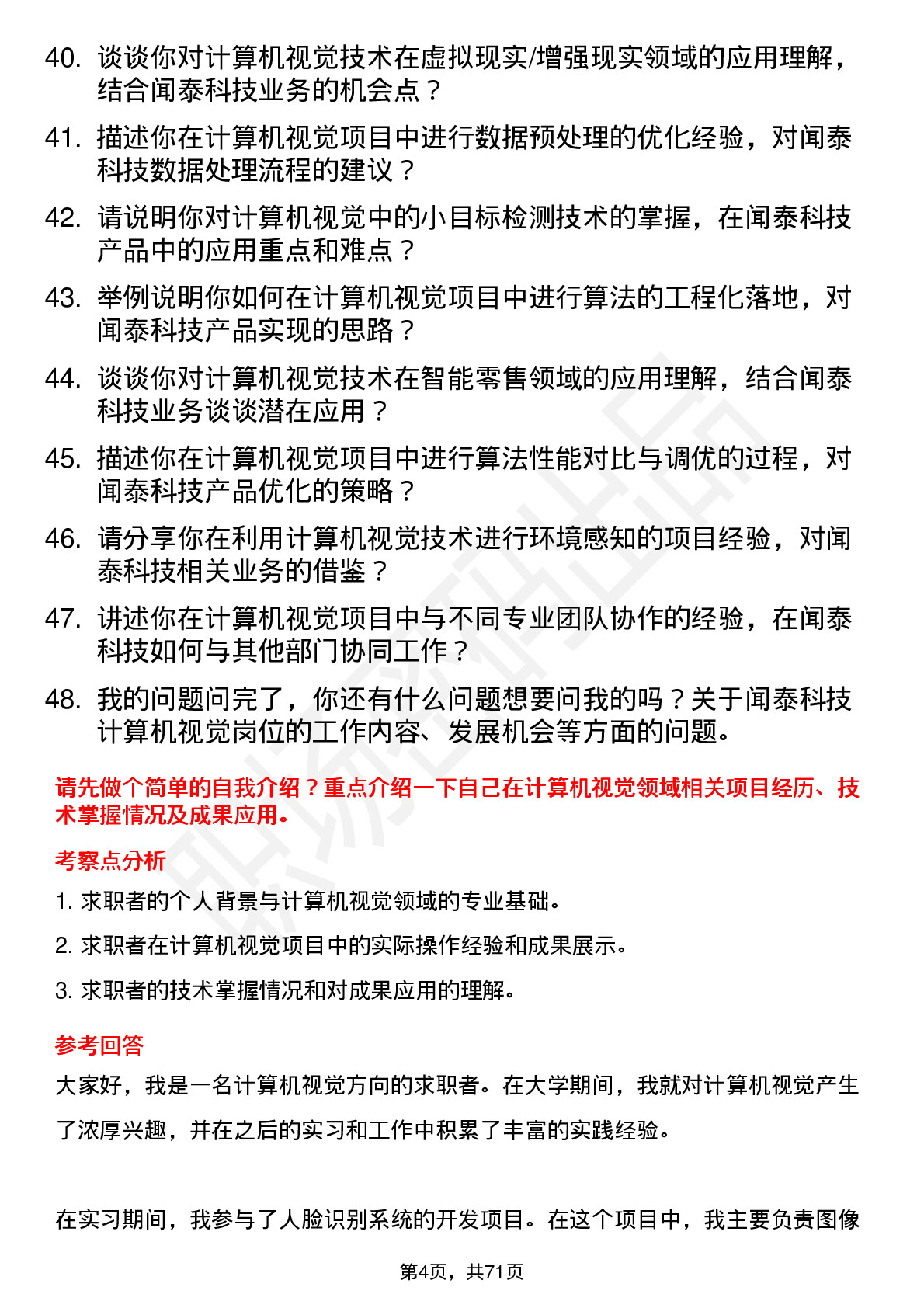 48道闻泰科技计算机视觉工程师岗位面试题库及参考回答含考察点分析