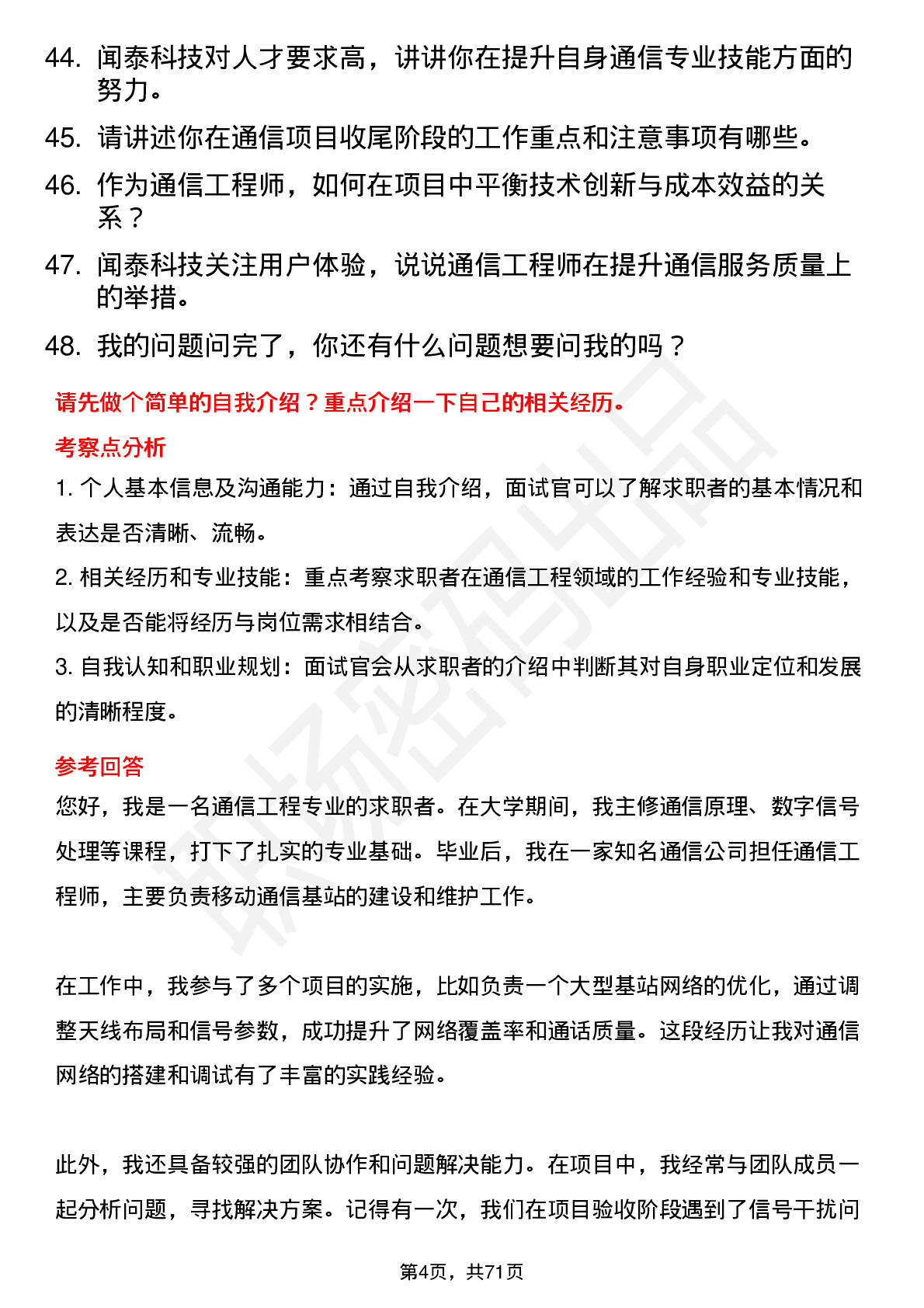 48道闻泰科技通信工程师岗位面试题库及参考回答含考察点分析