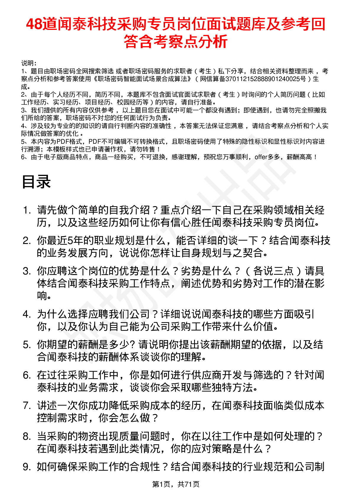 48道闻泰科技采购专员岗位面试题库及参考回答含考察点分析