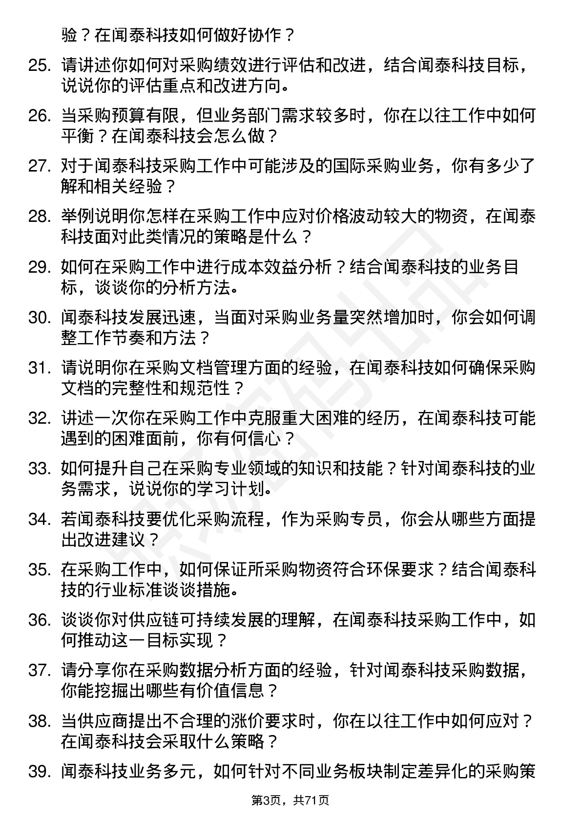 48道闻泰科技采购专员岗位面试题库及参考回答含考察点分析