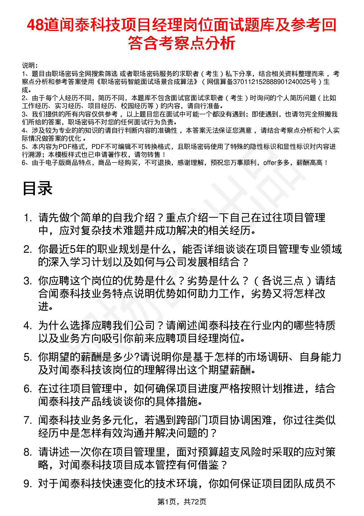 48道闻泰科技项目经理岗位面试题库及参考回答含考察点分析