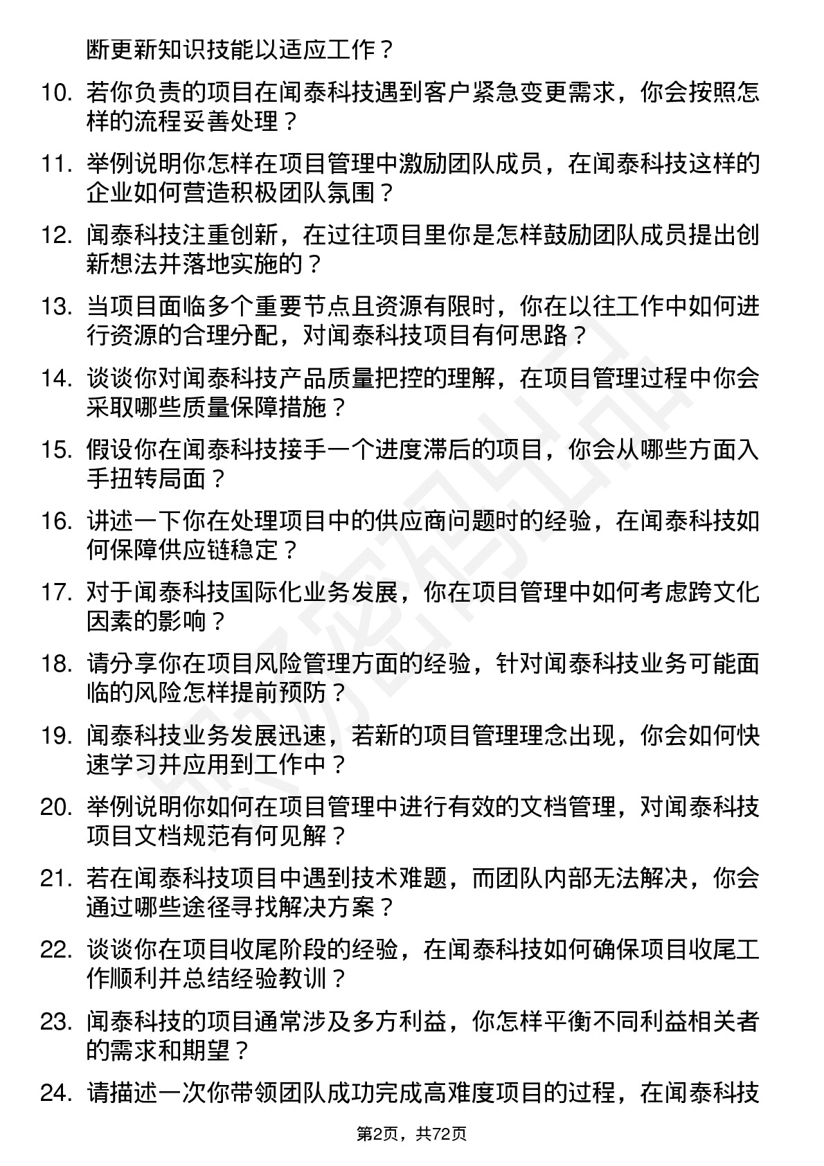 48道闻泰科技项目经理岗位面试题库及参考回答含考察点分析