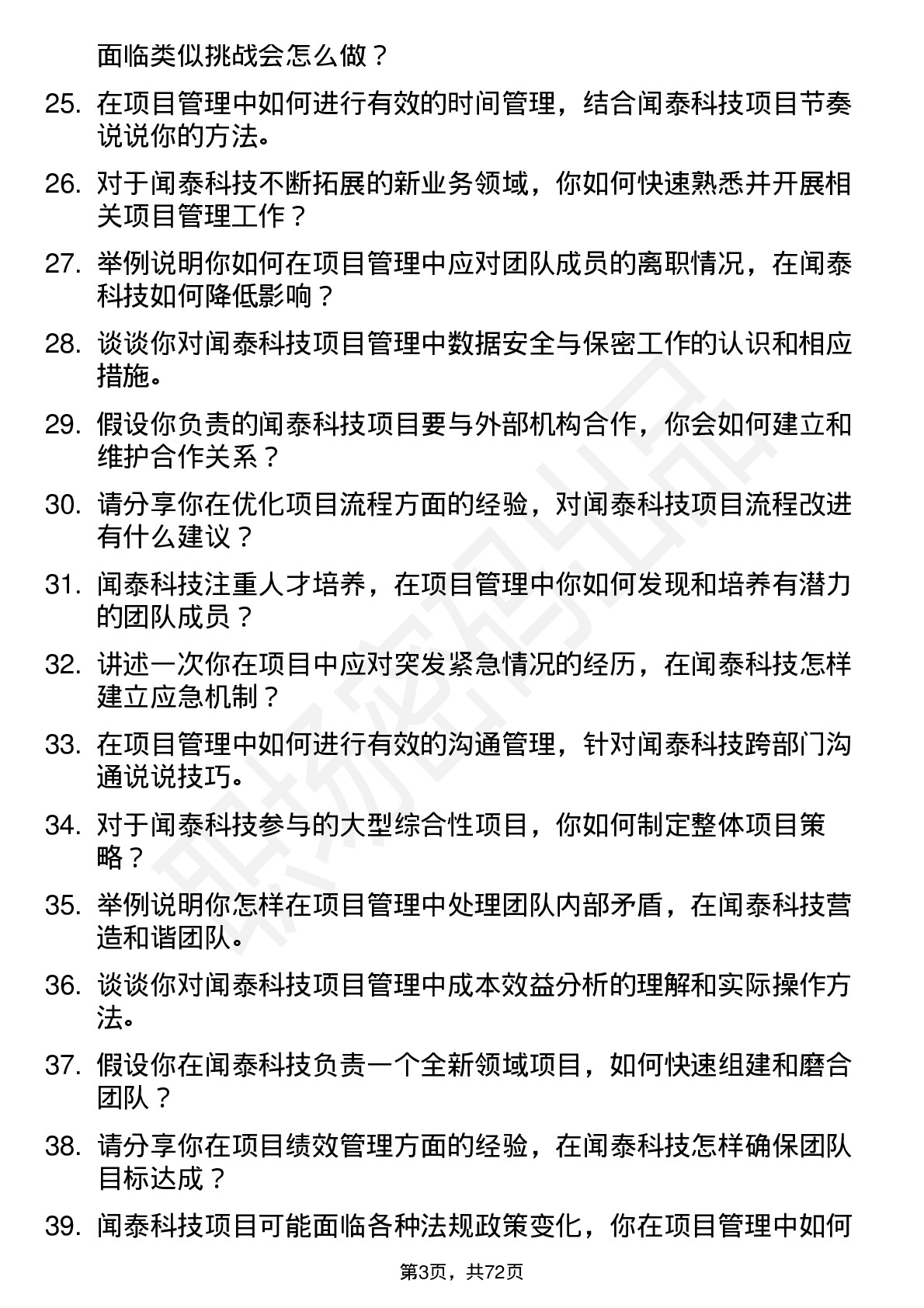 48道闻泰科技项目经理岗位面试题库及参考回答含考察点分析