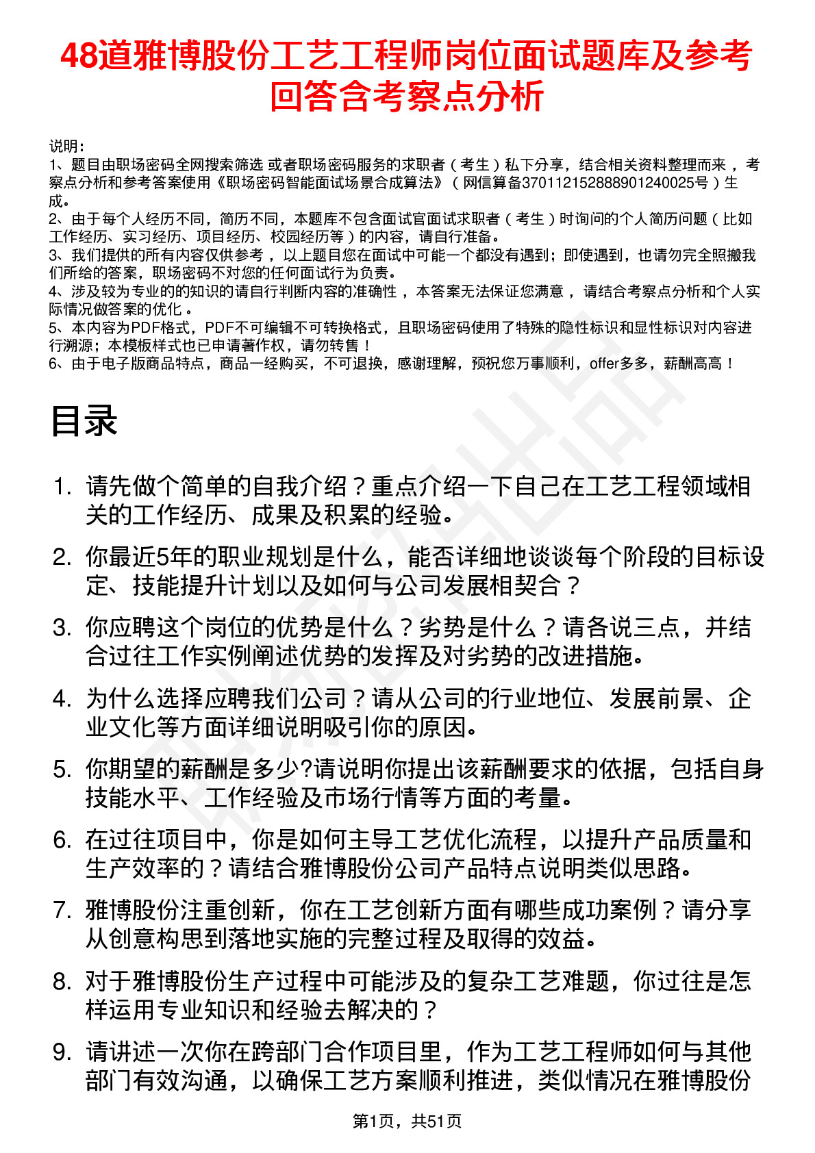 48道雅博股份工艺工程师岗位面试题库及参考回答含考察点分析