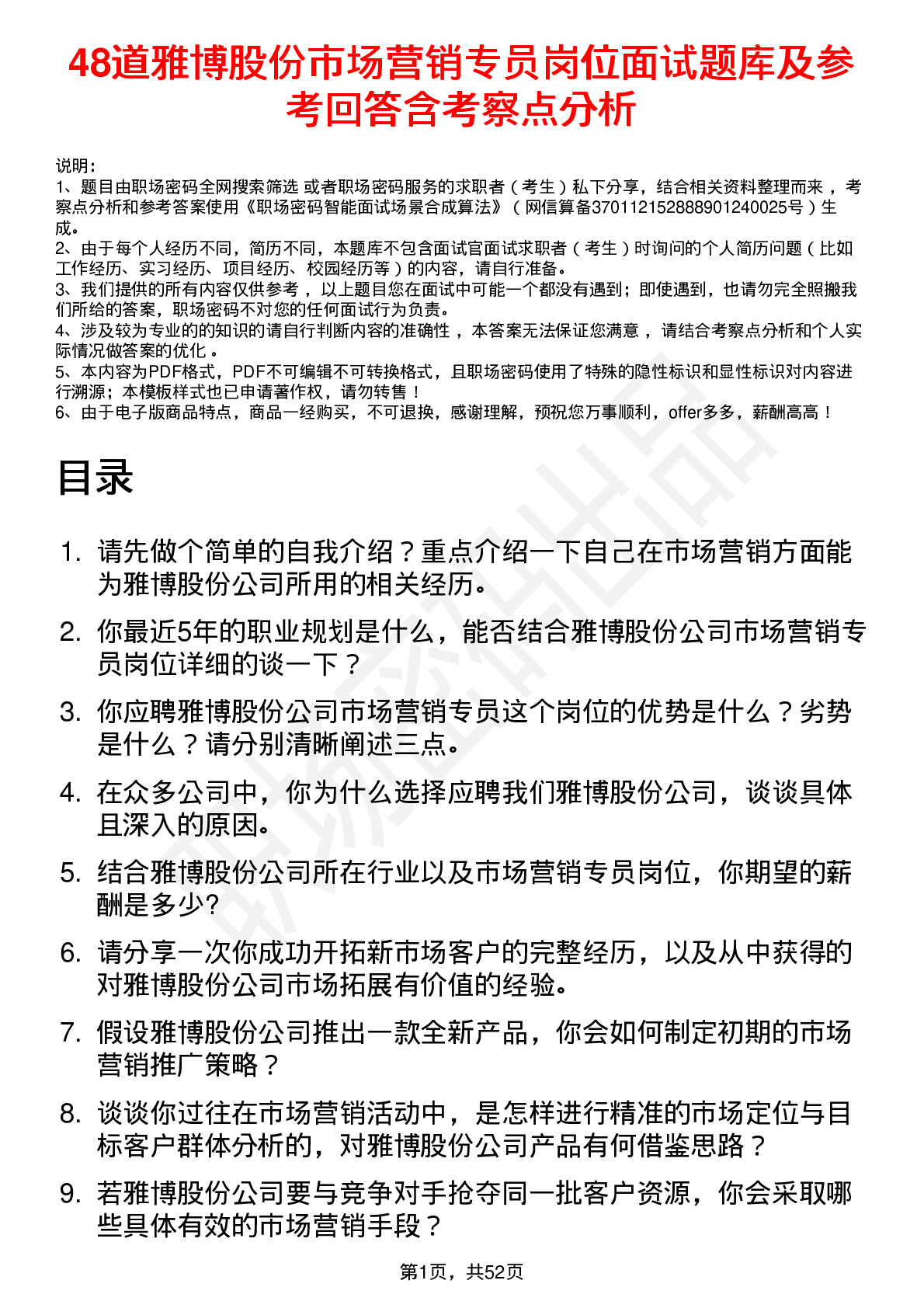 48道雅博股份市场营销专员岗位面试题库及参考回答含考察点分析