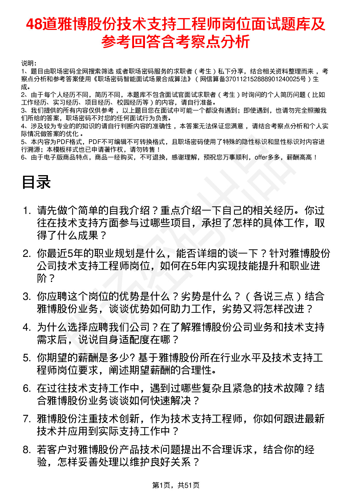 48道雅博股份技术支持工程师岗位面试题库及参考回答含考察点分析