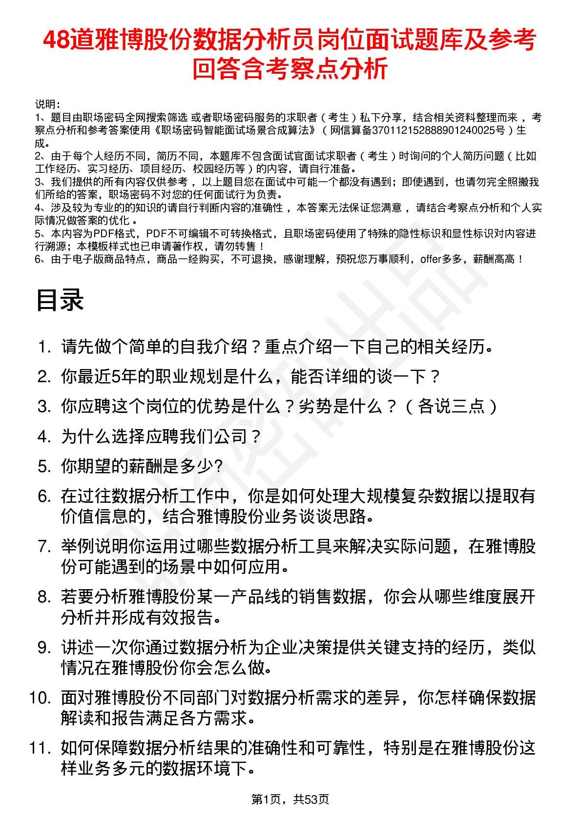 48道雅博股份数据分析员岗位面试题库及参考回答含考察点分析