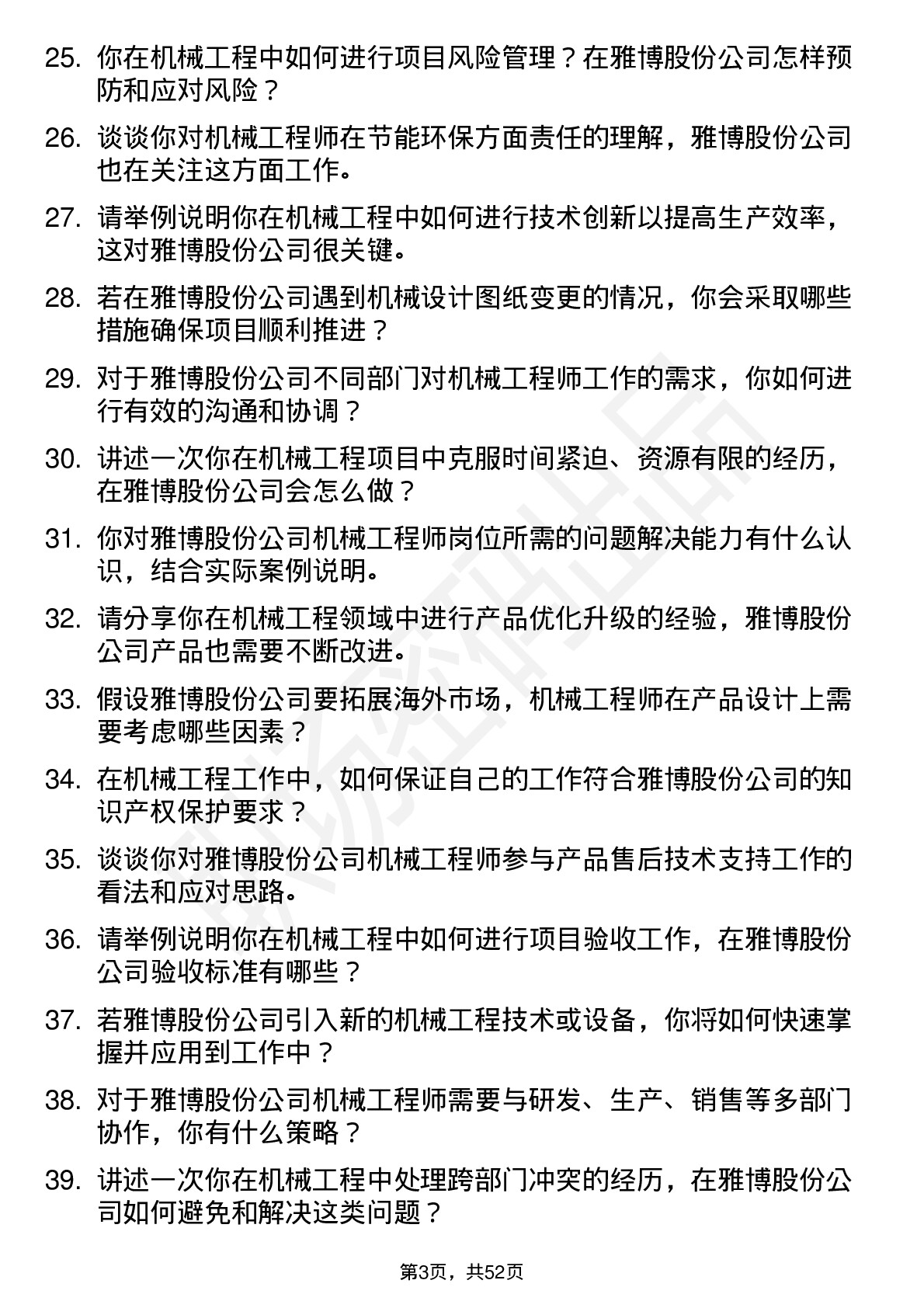 48道雅博股份机械工程师岗位面试题库及参考回答含考察点分析