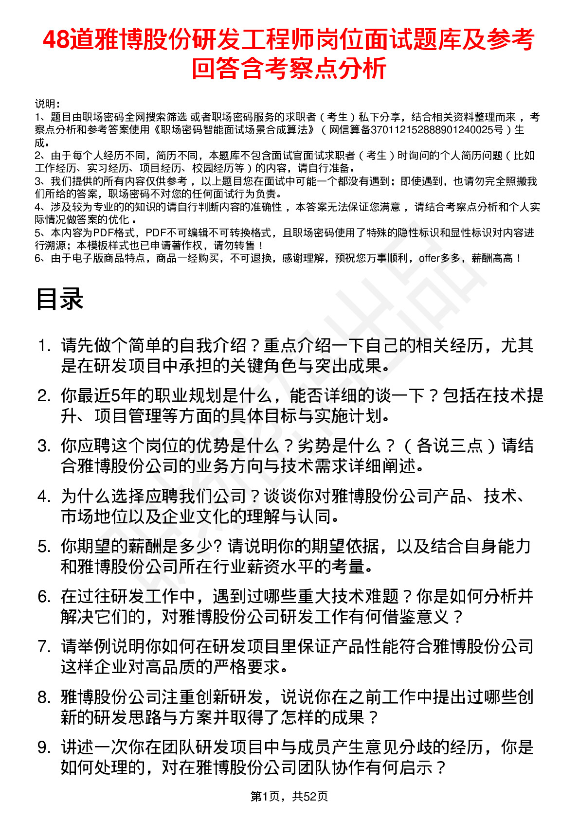 48道雅博股份研发工程师岗位面试题库及参考回答含考察点分析