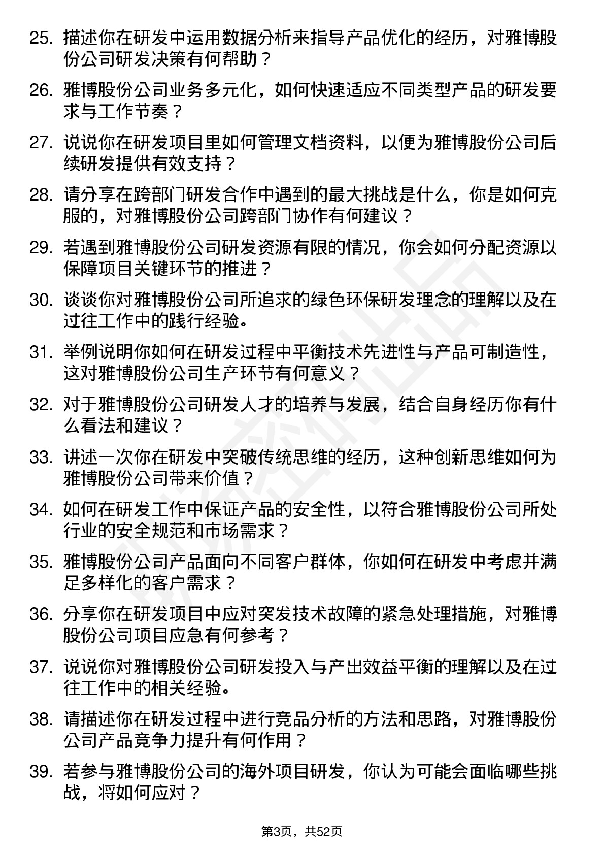 48道雅博股份研发工程师岗位面试题库及参考回答含考察点分析