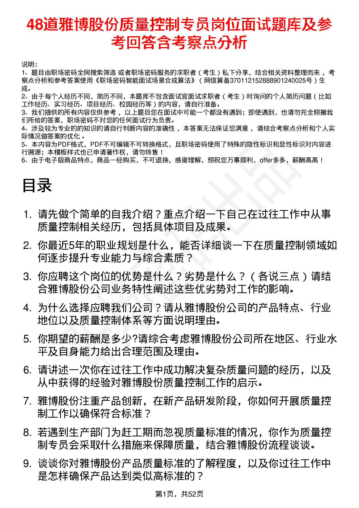 48道雅博股份质量控制专员岗位面试题库及参考回答含考察点分析