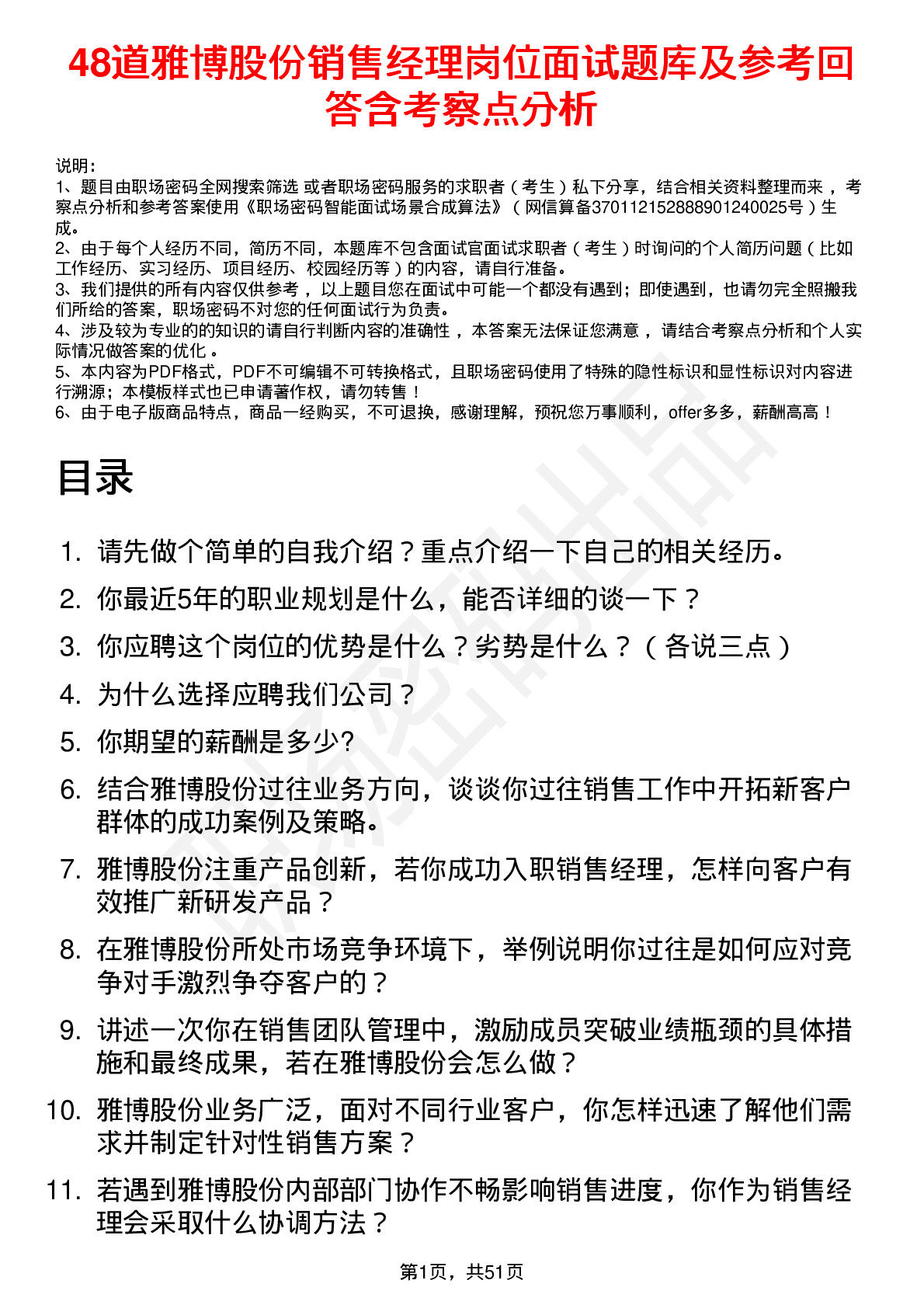 48道雅博股份销售经理岗位面试题库及参考回答含考察点分析