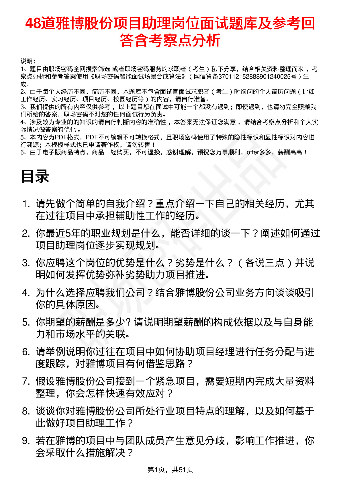 48道雅博股份项目助理岗位面试题库及参考回答含考察点分析