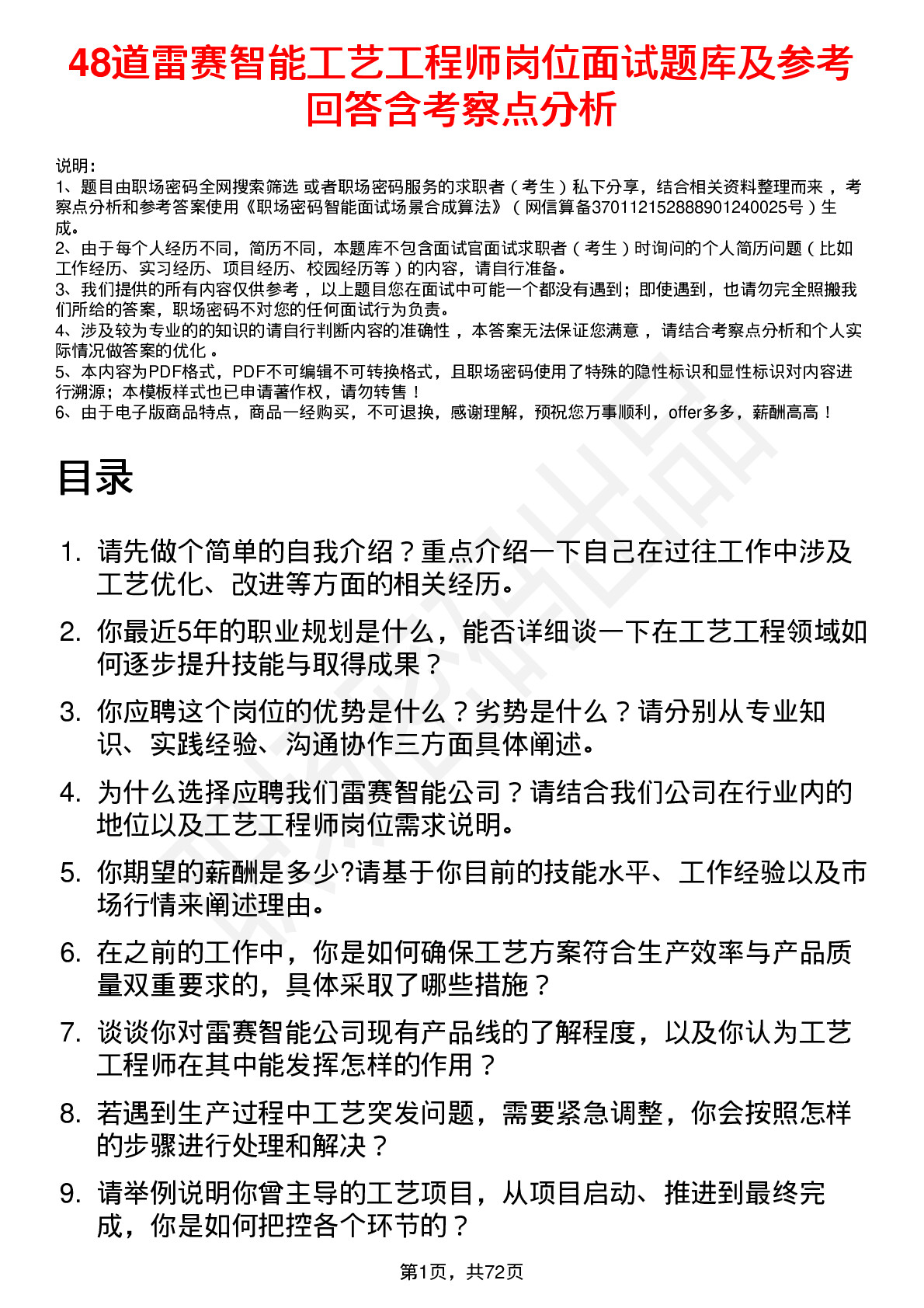 48道雷赛智能工艺工程师岗位面试题库及参考回答含考察点分析