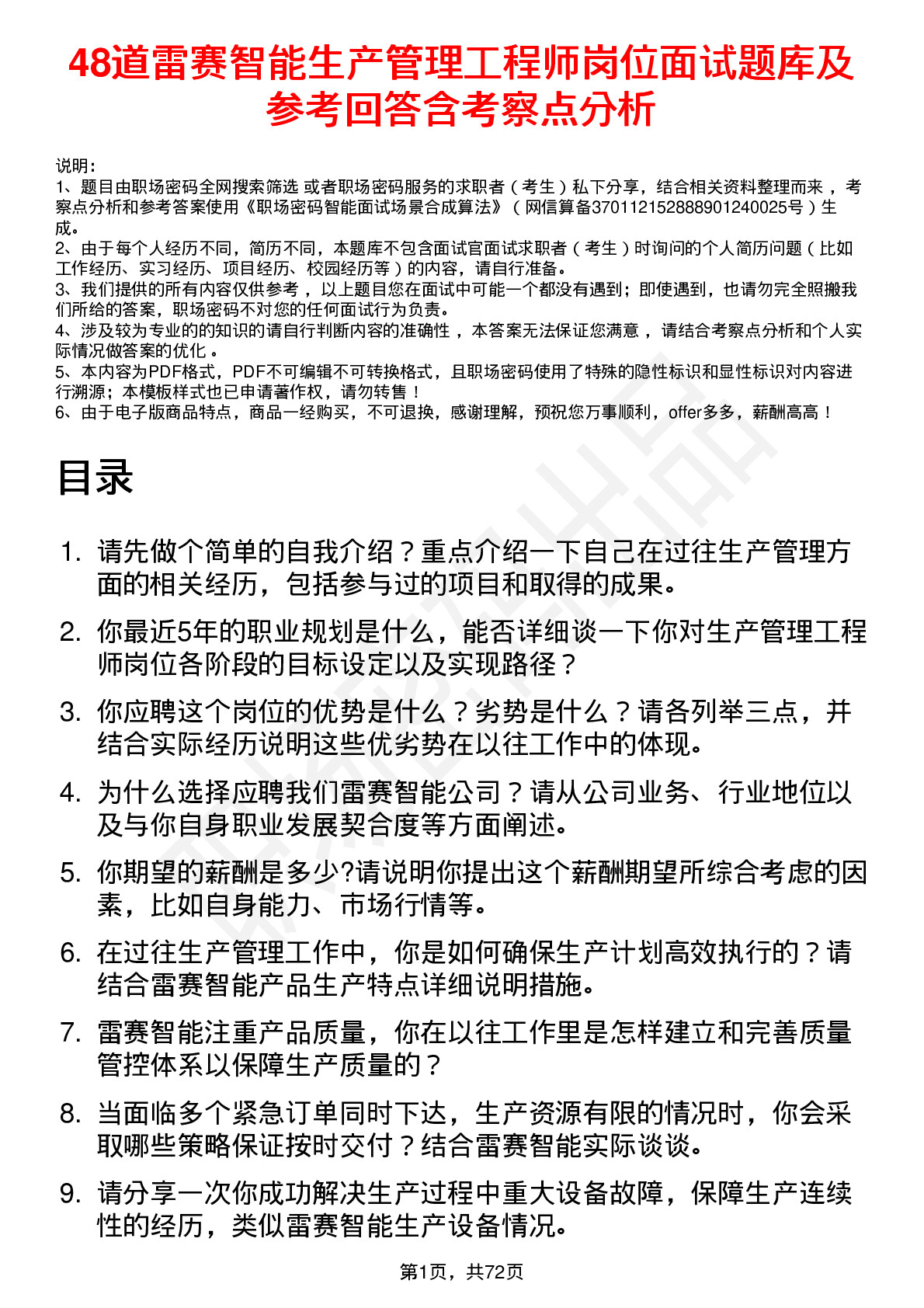 48道雷赛智能生产管理工程师岗位面试题库及参考回答含考察点分析