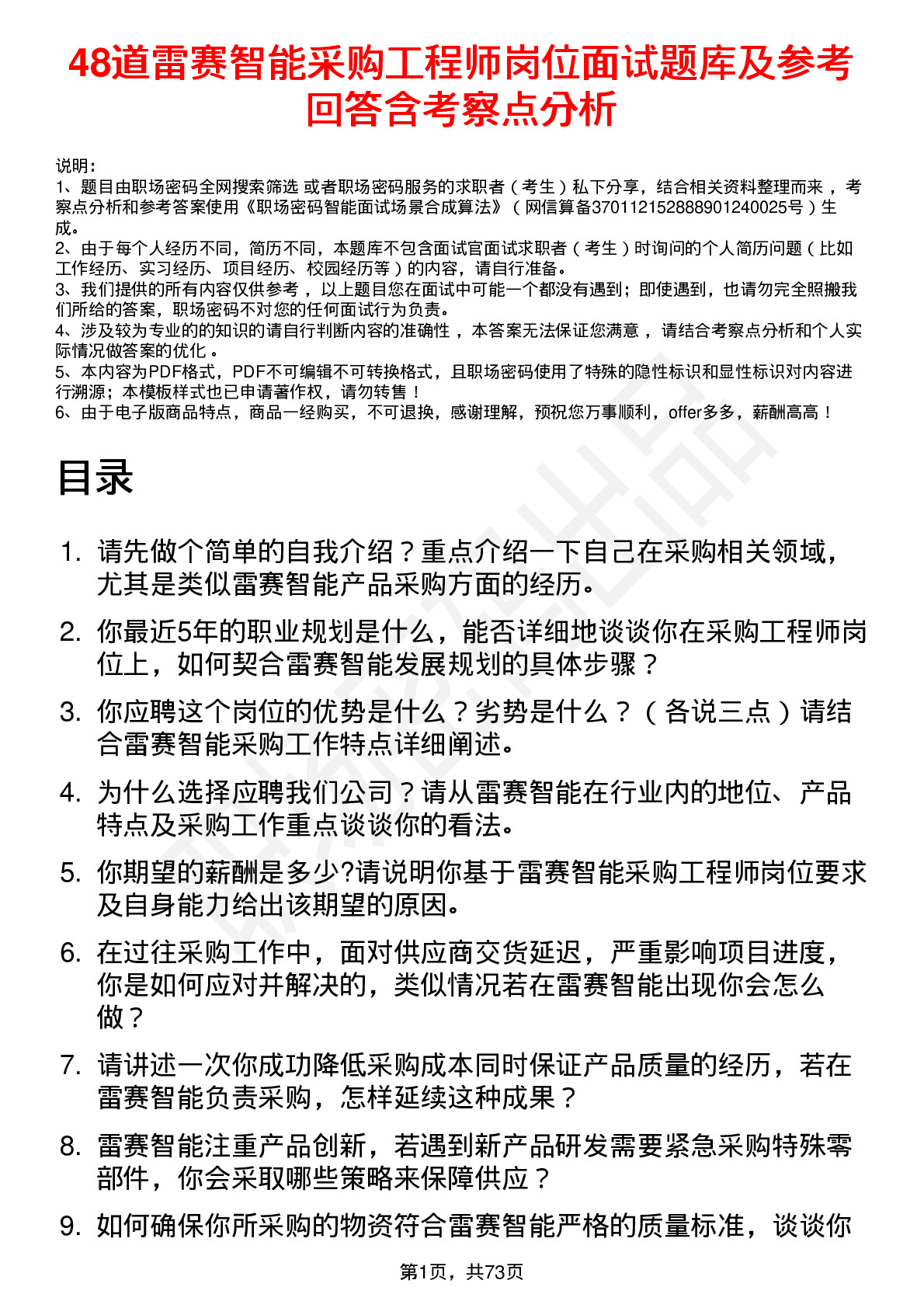 48道雷赛智能采购工程师岗位面试题库及参考回答含考察点分析