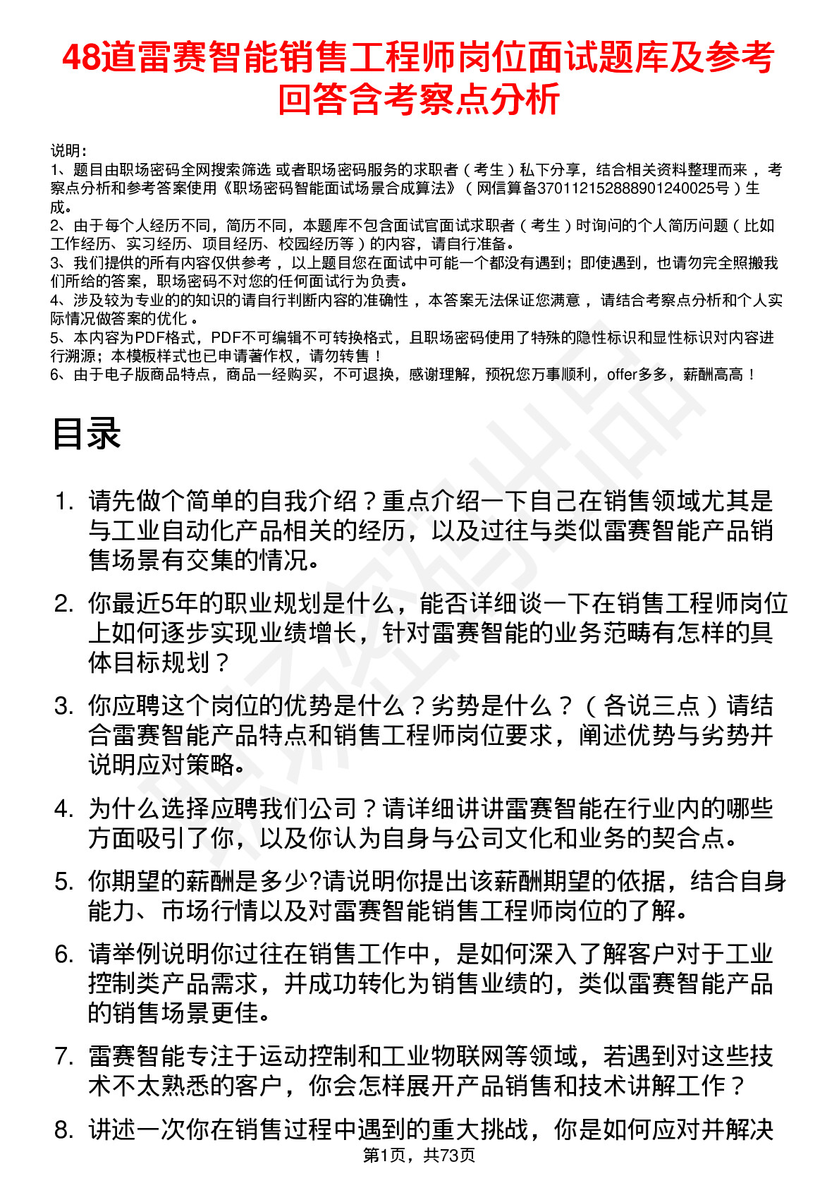 48道雷赛智能销售工程师岗位面试题库及参考回答含考察点分析