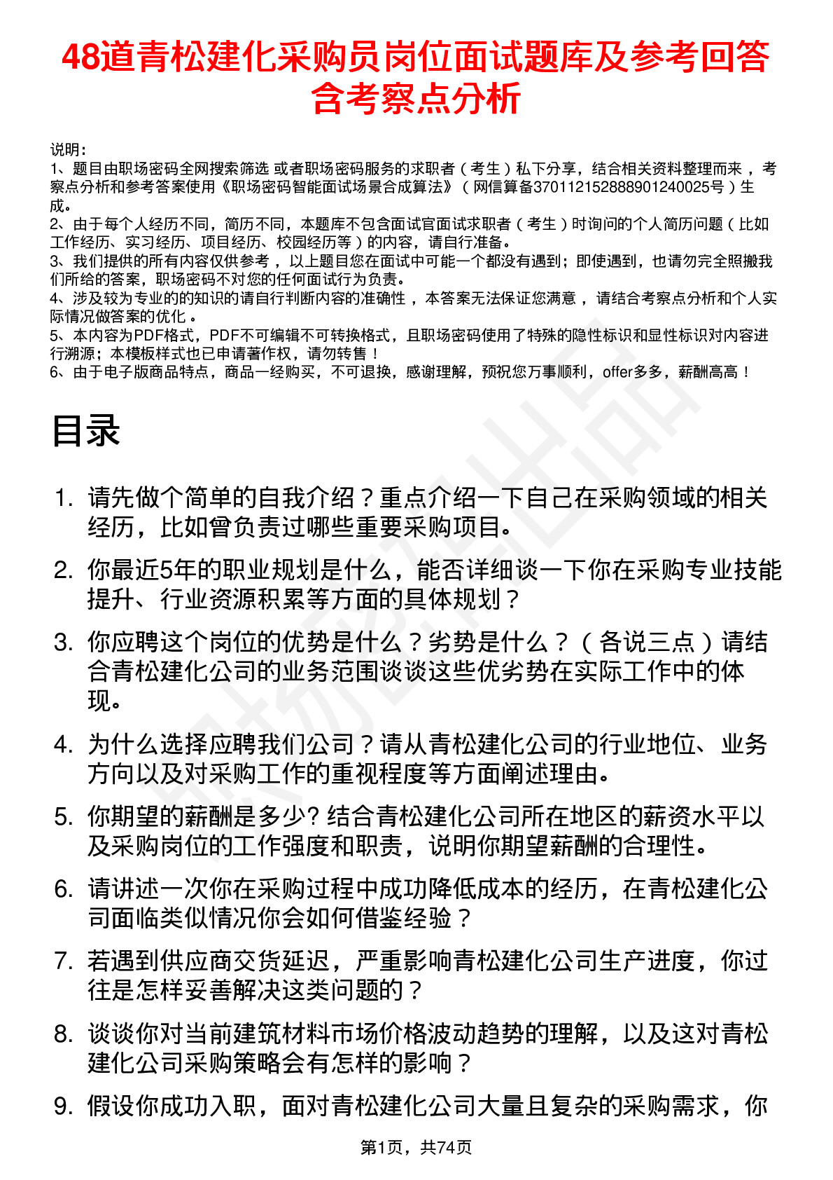 48道青松建化采购员岗位面试题库及参考回答含考察点分析