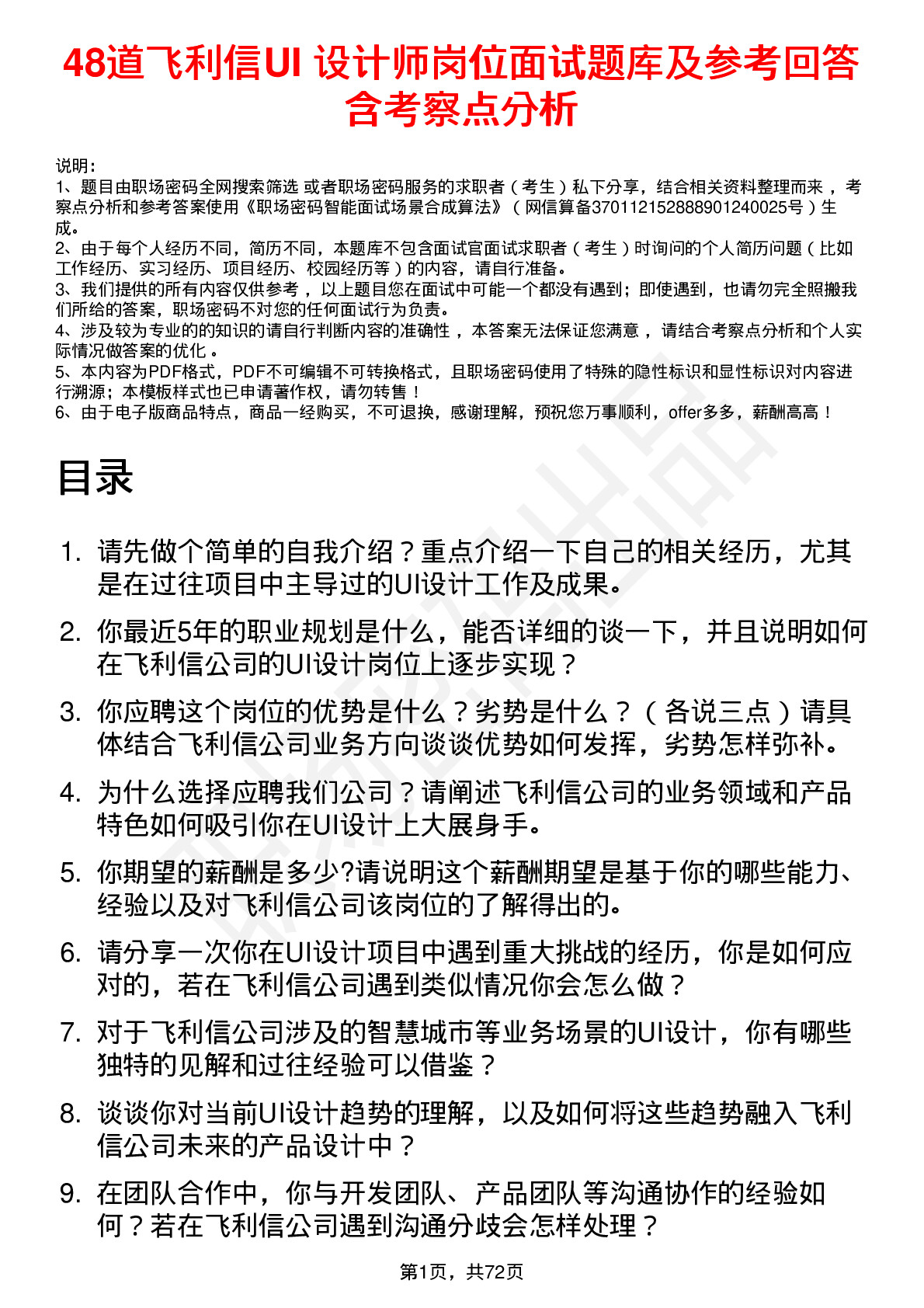 48道飞利信UI 设计师岗位面试题库及参考回答含考察点分析