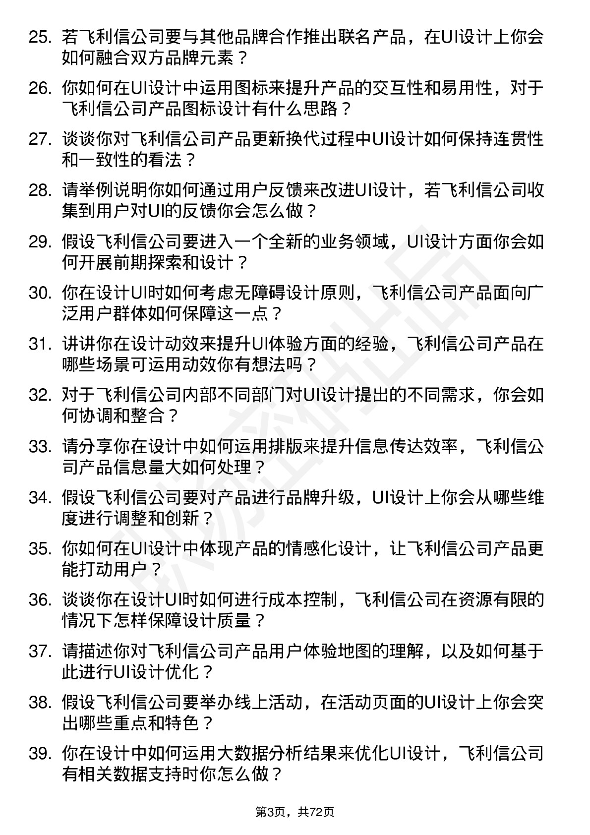 48道飞利信UI 设计师岗位面试题库及参考回答含考察点分析