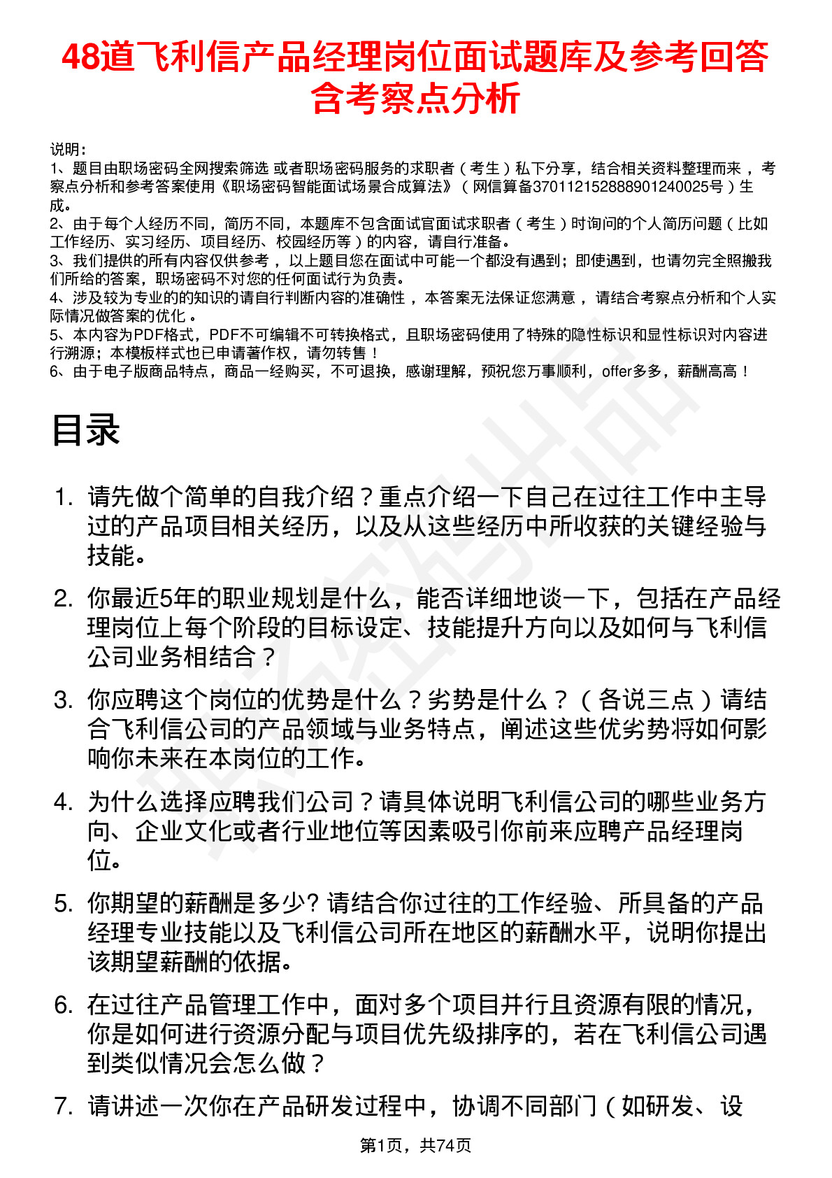 48道飞利信产品经理岗位面试题库及参考回答含考察点分析