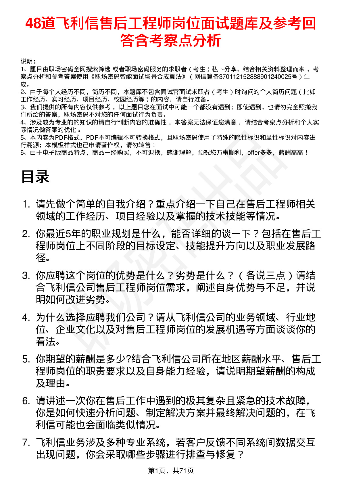 48道飞利信售后工程师岗位面试题库及参考回答含考察点分析