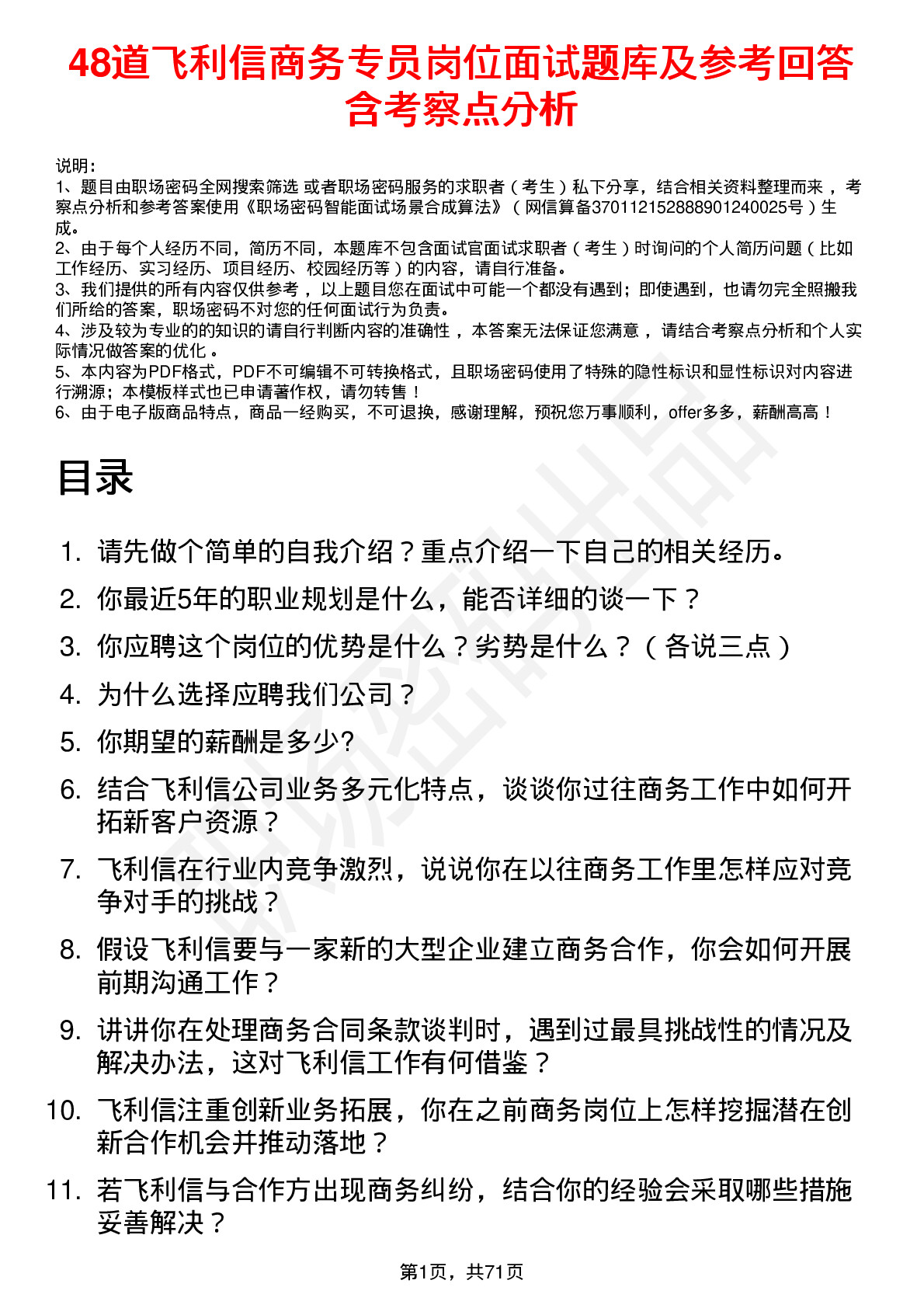 48道飞利信商务专员岗位面试题库及参考回答含考察点分析