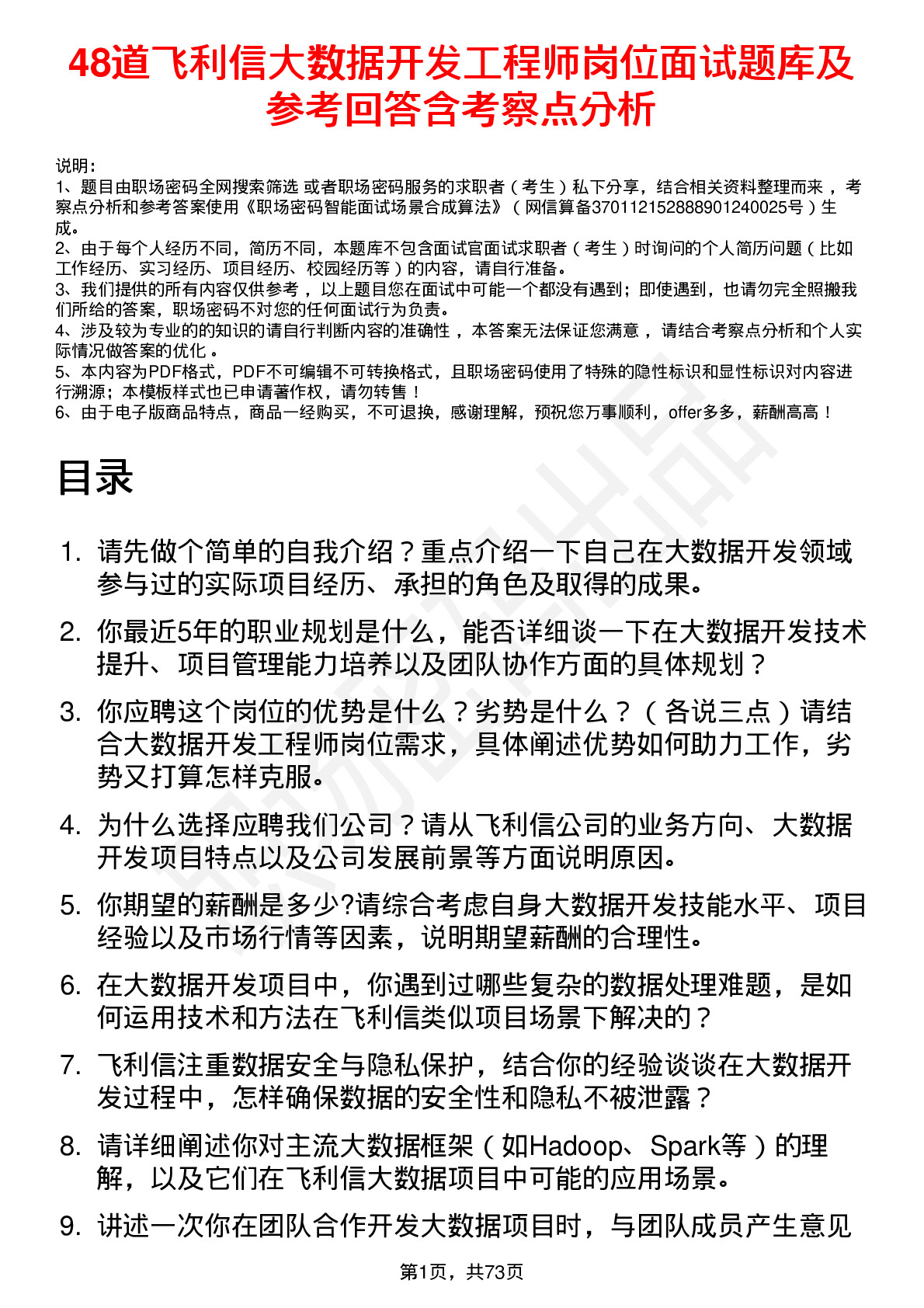 48道飞利信大数据开发工程师岗位面试题库及参考回答含考察点分析