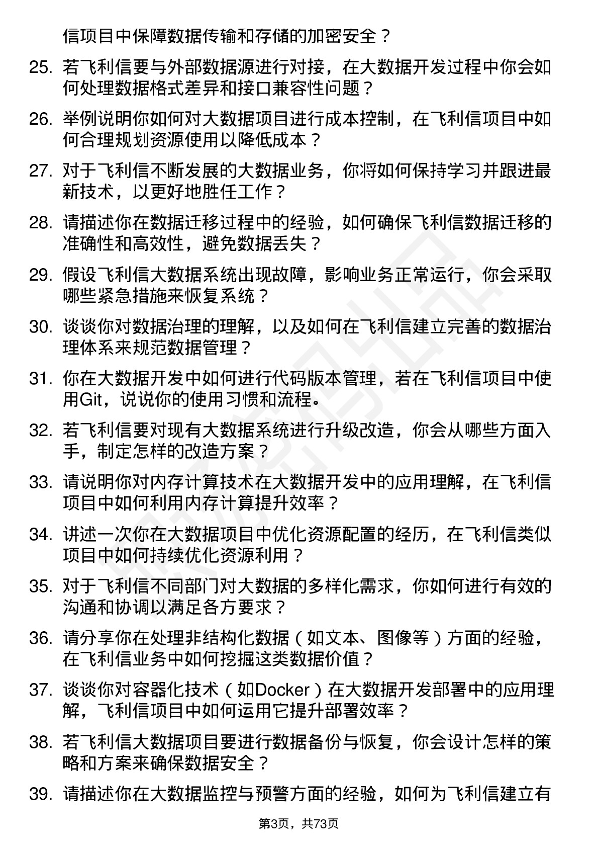 48道飞利信大数据开发工程师岗位面试题库及参考回答含考察点分析