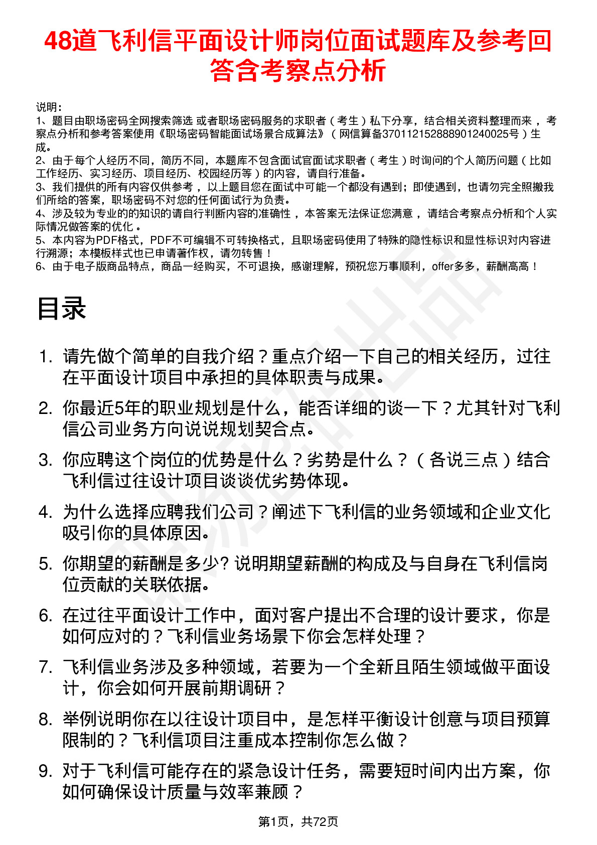 48道飞利信平面设计师岗位面试题库及参考回答含考察点分析