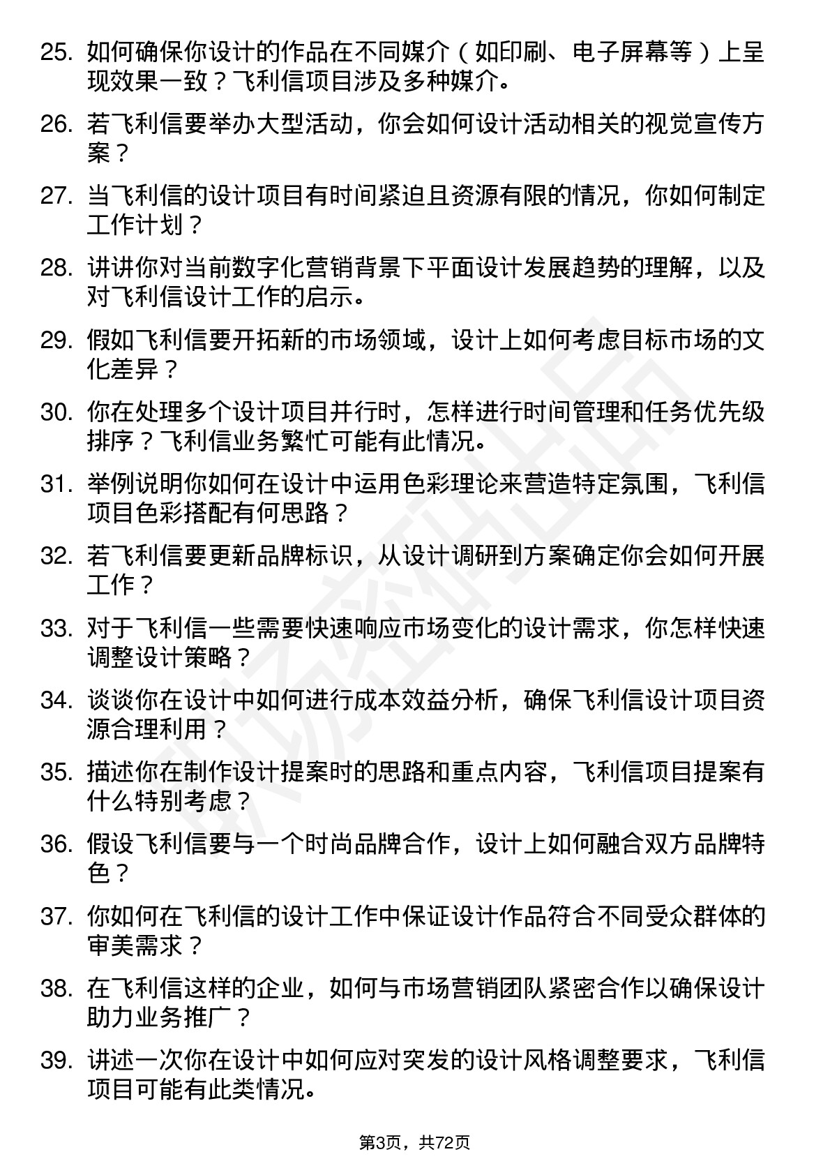 48道飞利信平面设计师岗位面试题库及参考回答含考察点分析