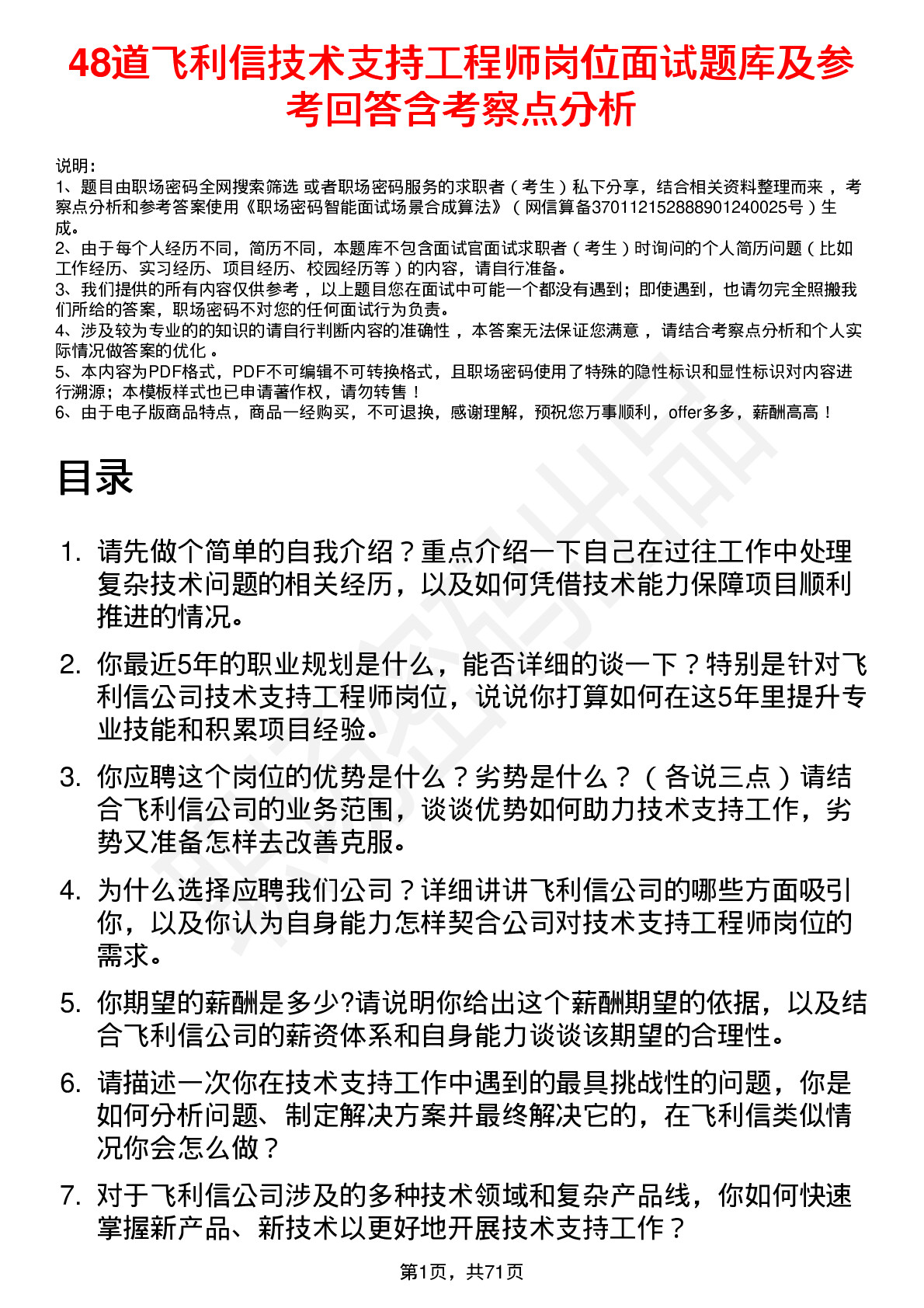 48道飞利信技术支持工程师岗位面试题库及参考回答含考察点分析