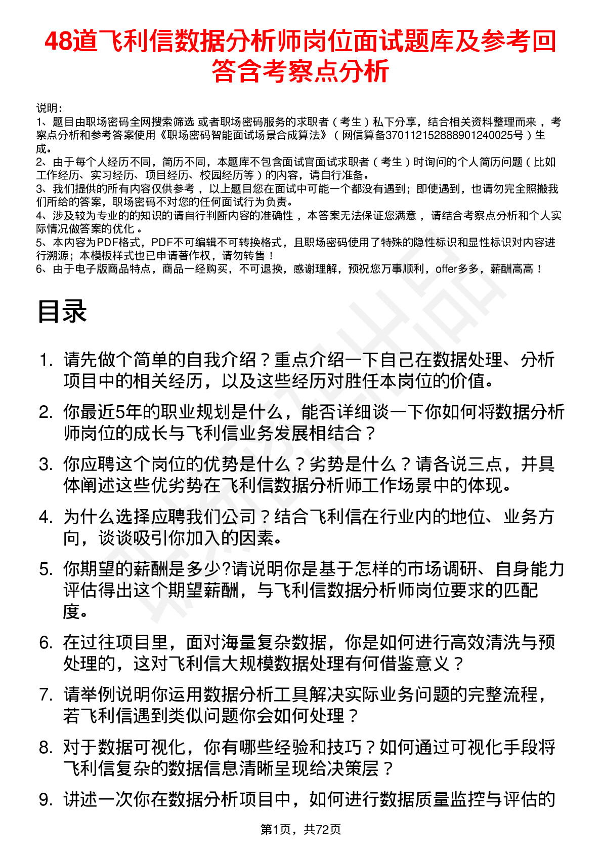 48道飞利信数据分析师岗位面试题库及参考回答含考察点分析