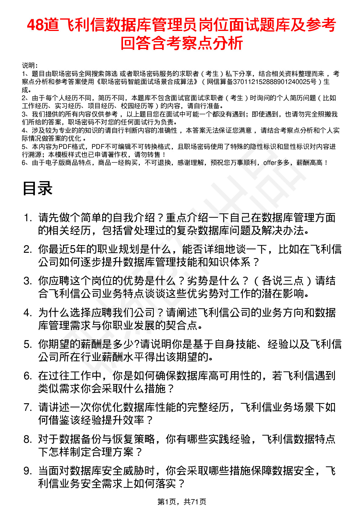 48道飞利信数据库管理员岗位面试题库及参考回答含考察点分析