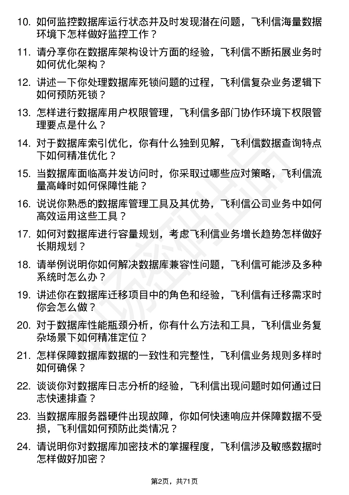 48道飞利信数据库管理员岗位面试题库及参考回答含考察点分析