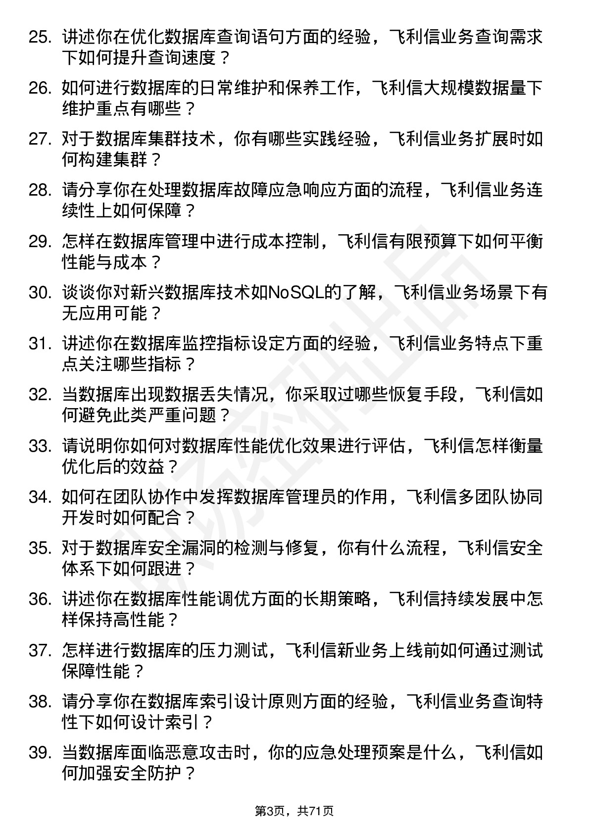 48道飞利信数据库管理员岗位面试题库及参考回答含考察点分析