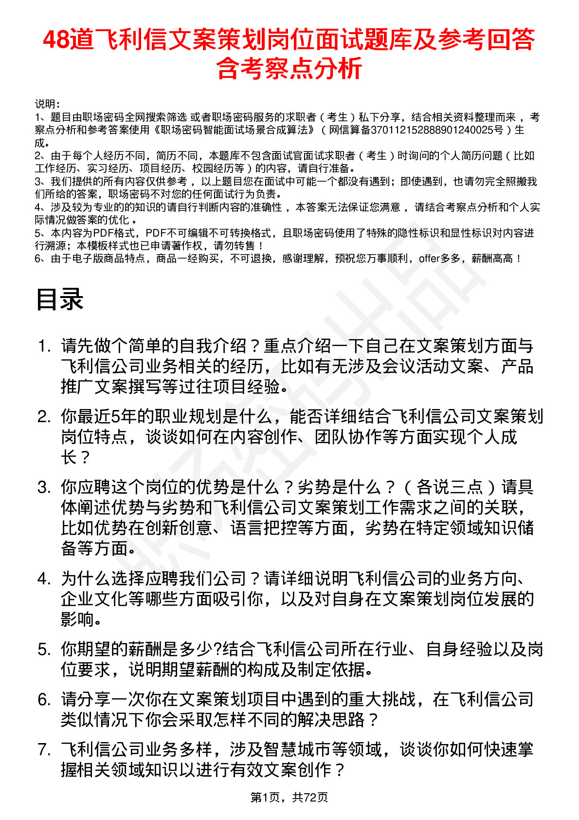 48道飞利信文案策划岗位面试题库及参考回答含考察点分析