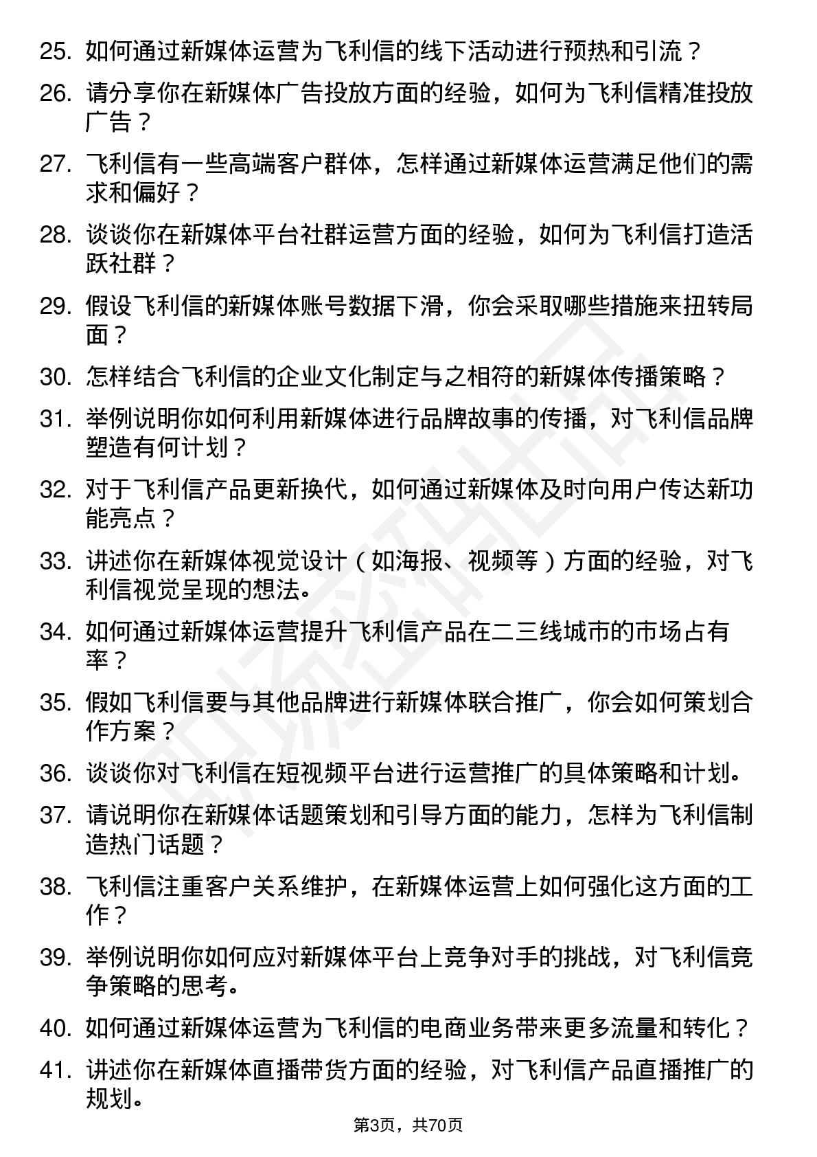 48道飞利信新媒体运营岗位面试题库及参考回答含考察点分析