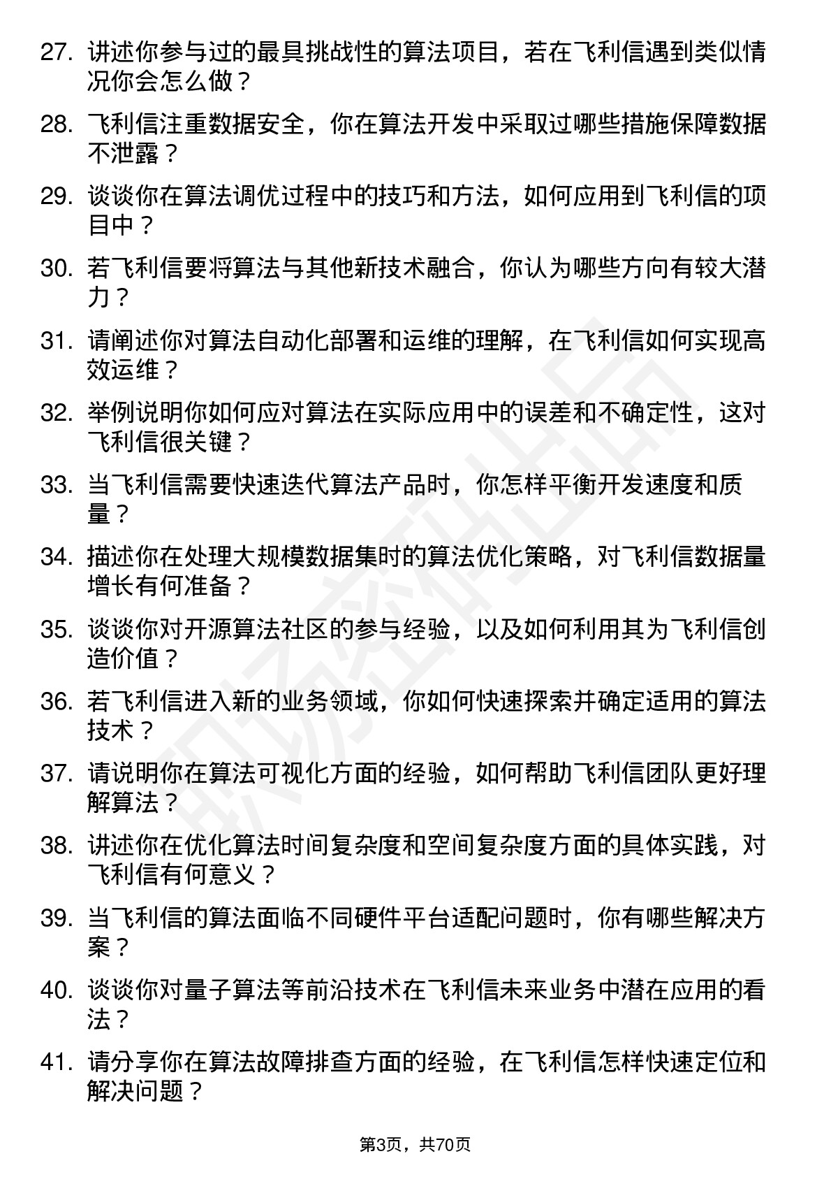 48道飞利信算法工程师岗位面试题库及参考回答含考察点分析