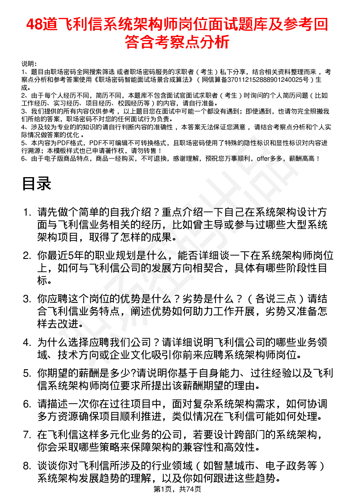 48道飞利信系统架构师岗位面试题库及参考回答含考察点分析