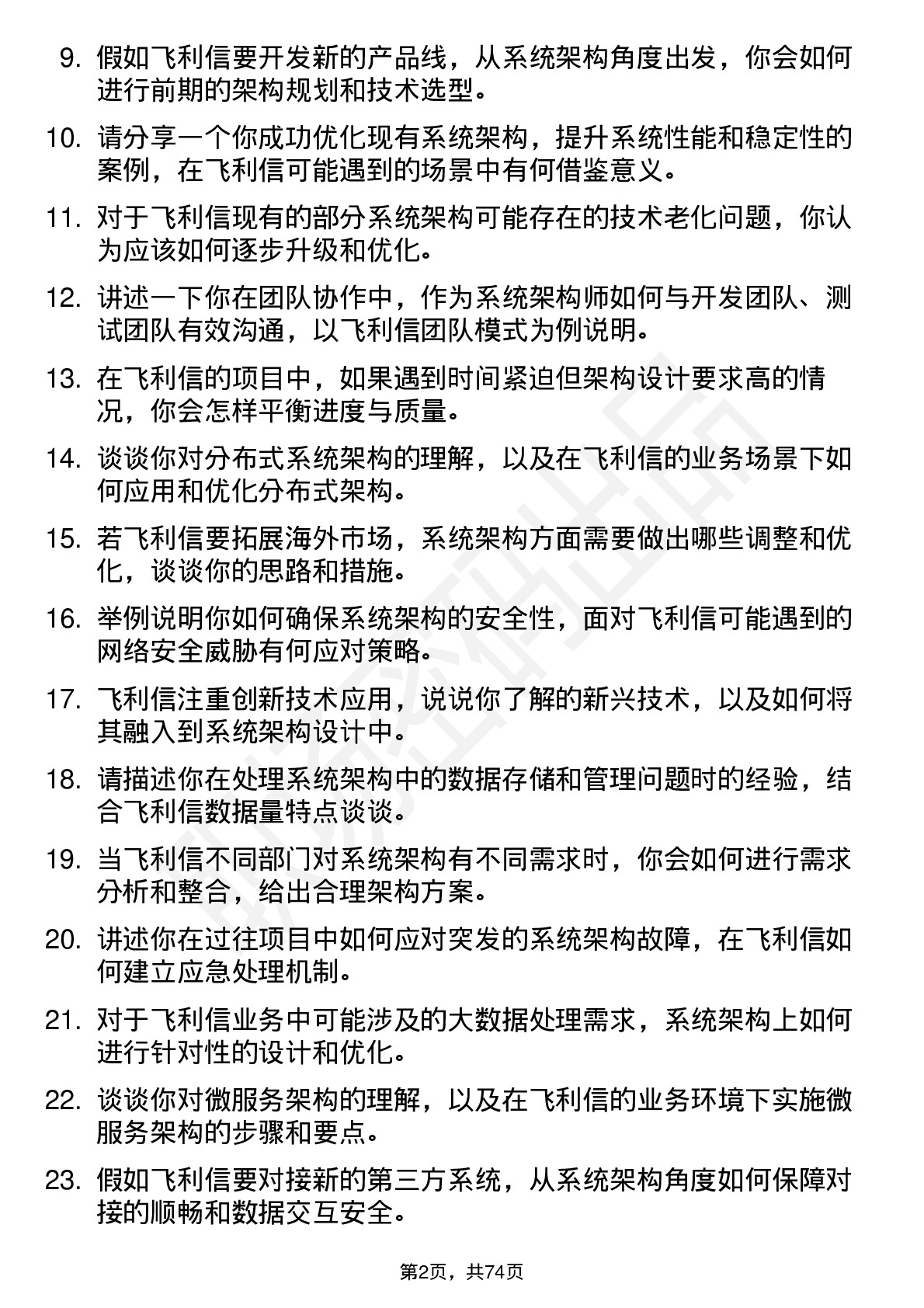 48道飞利信系统架构师岗位面试题库及参考回答含考察点分析