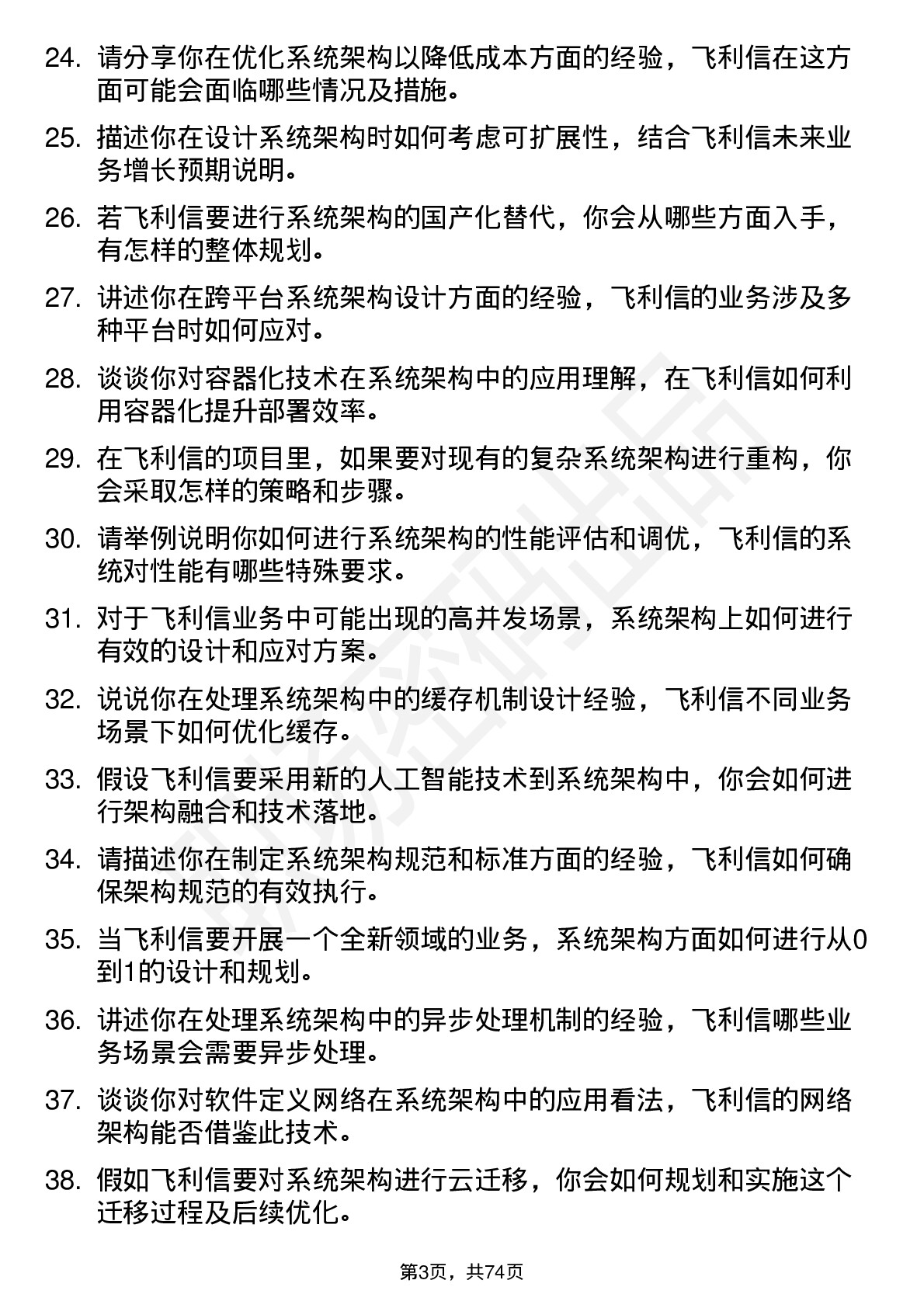 48道飞利信系统架构师岗位面试题库及参考回答含考察点分析