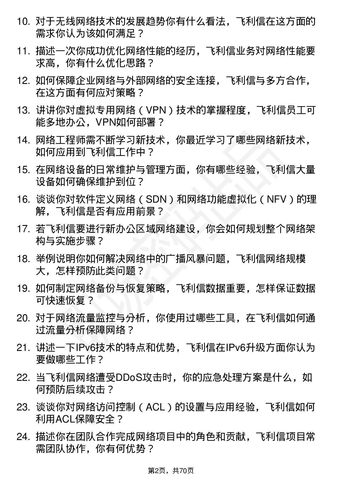 48道飞利信网络工程师岗位面试题库及参考回答含考察点分析