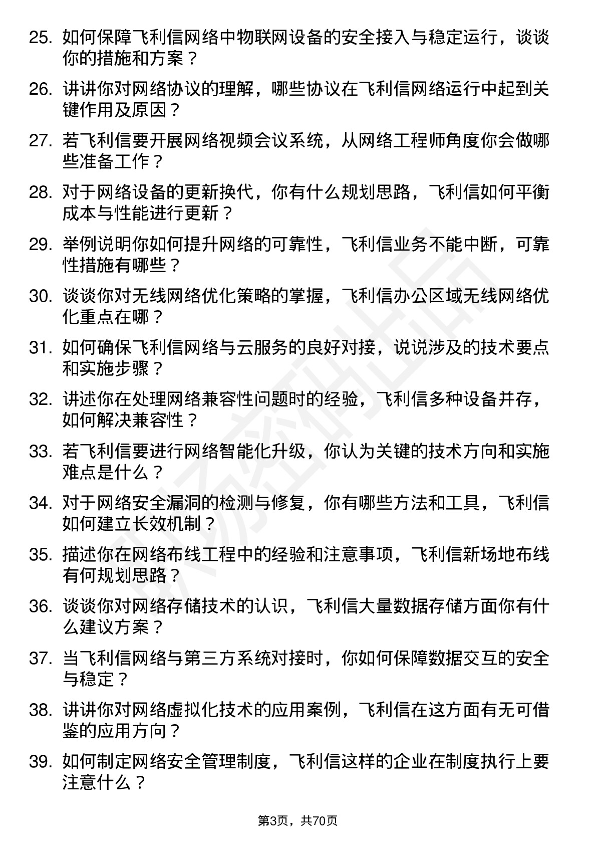 48道飞利信网络工程师岗位面试题库及参考回答含考察点分析