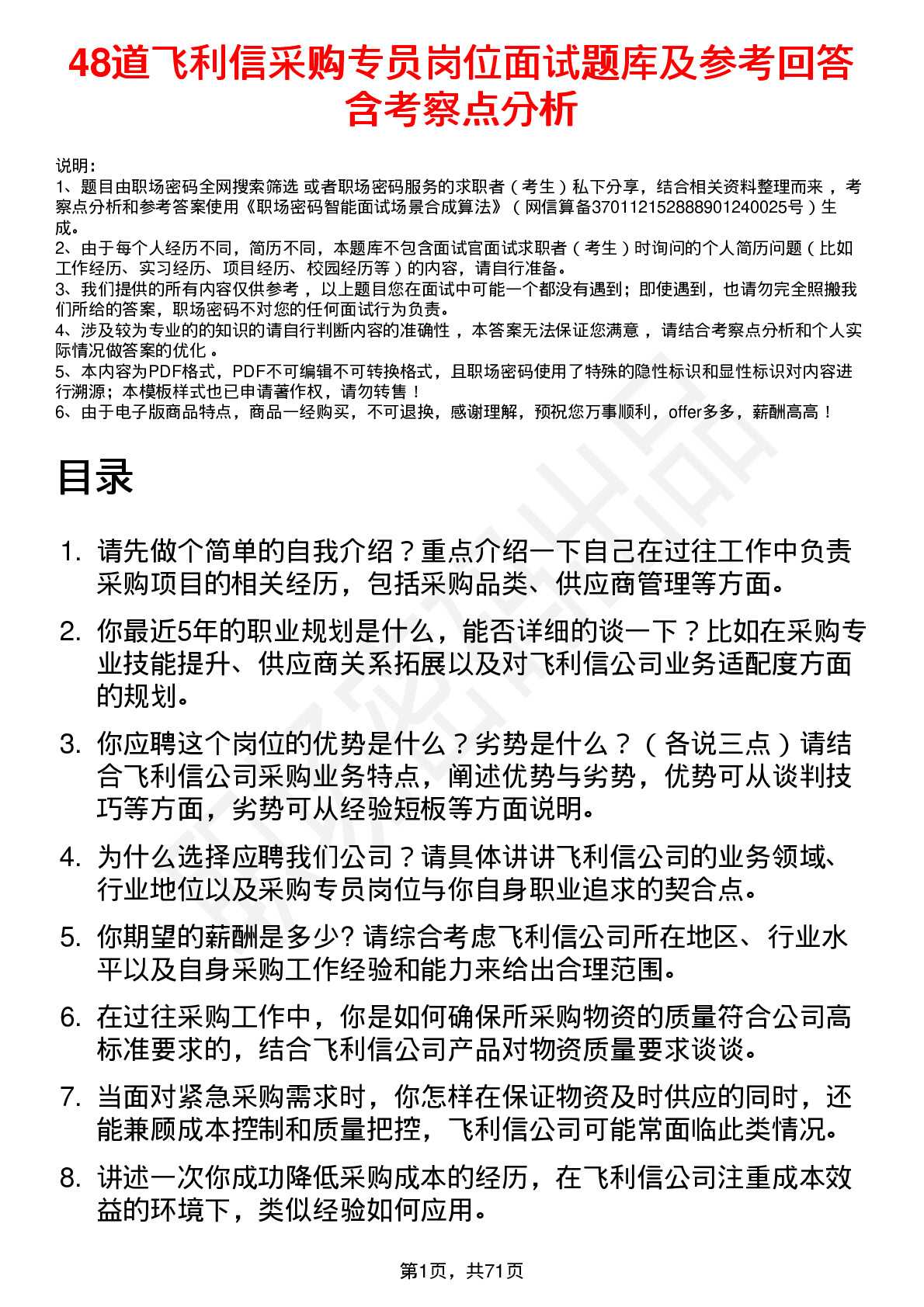 48道飞利信采购专员岗位面试题库及参考回答含考察点分析